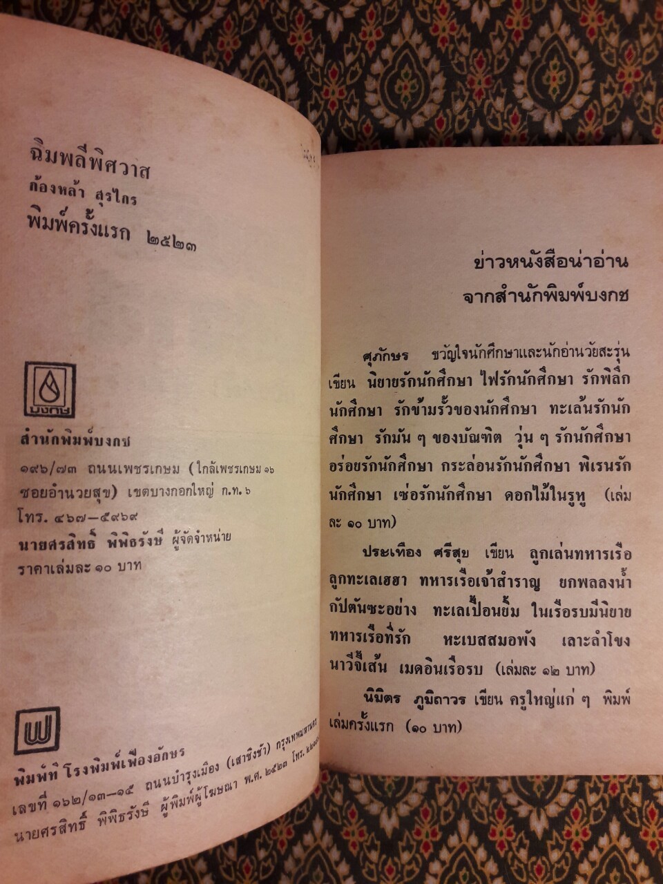 ฉิมพลีพิศวาส