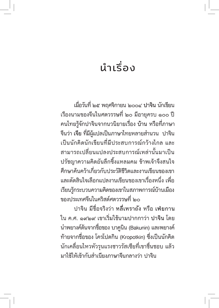 NANMEEBOOKS หนังสือ เพียงวันพบวันนี้ที่สำคัญ : พระราชนิพนธ์