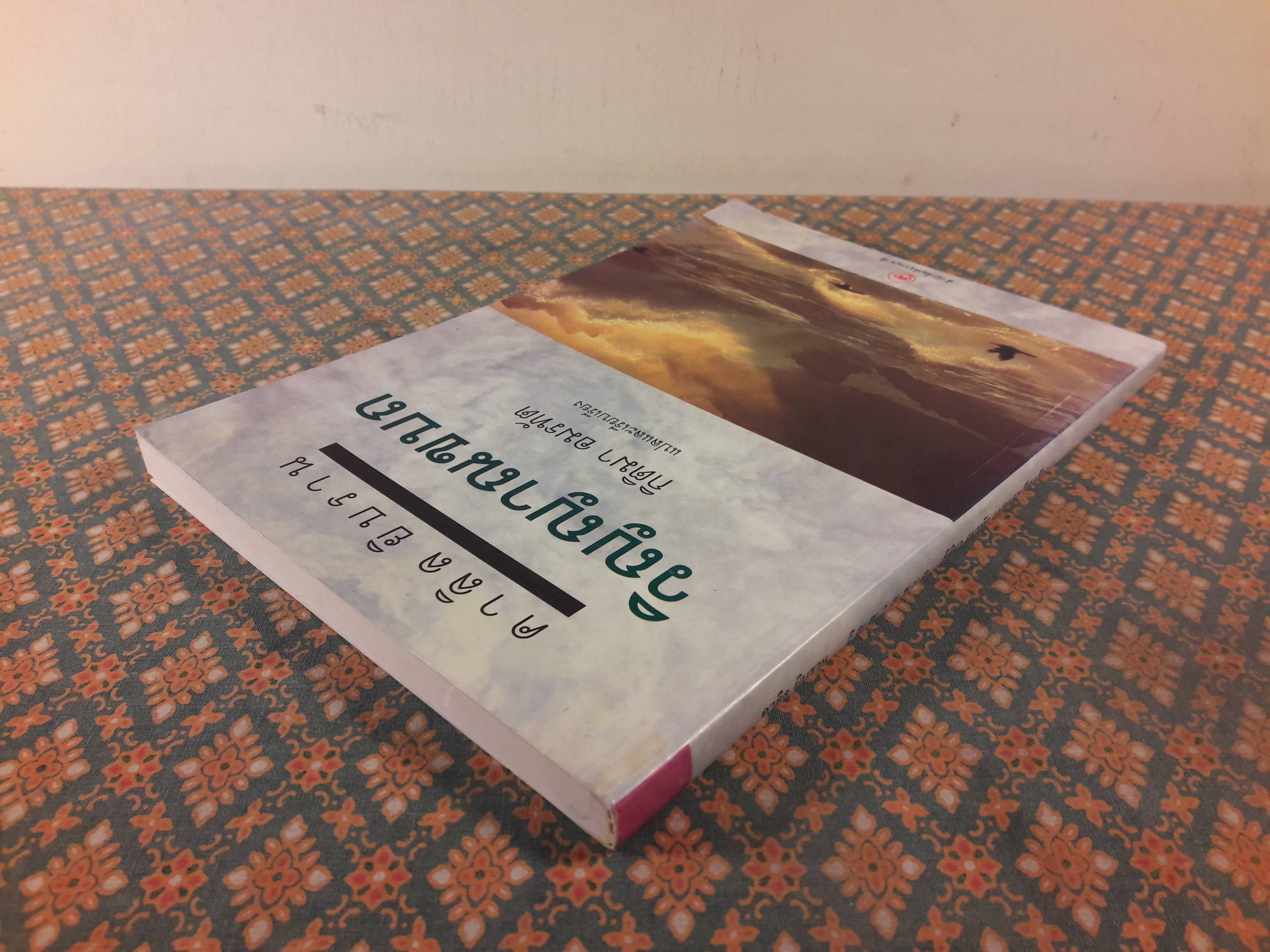 วิญญาณขบถ SPIRIT REBELLIOUS