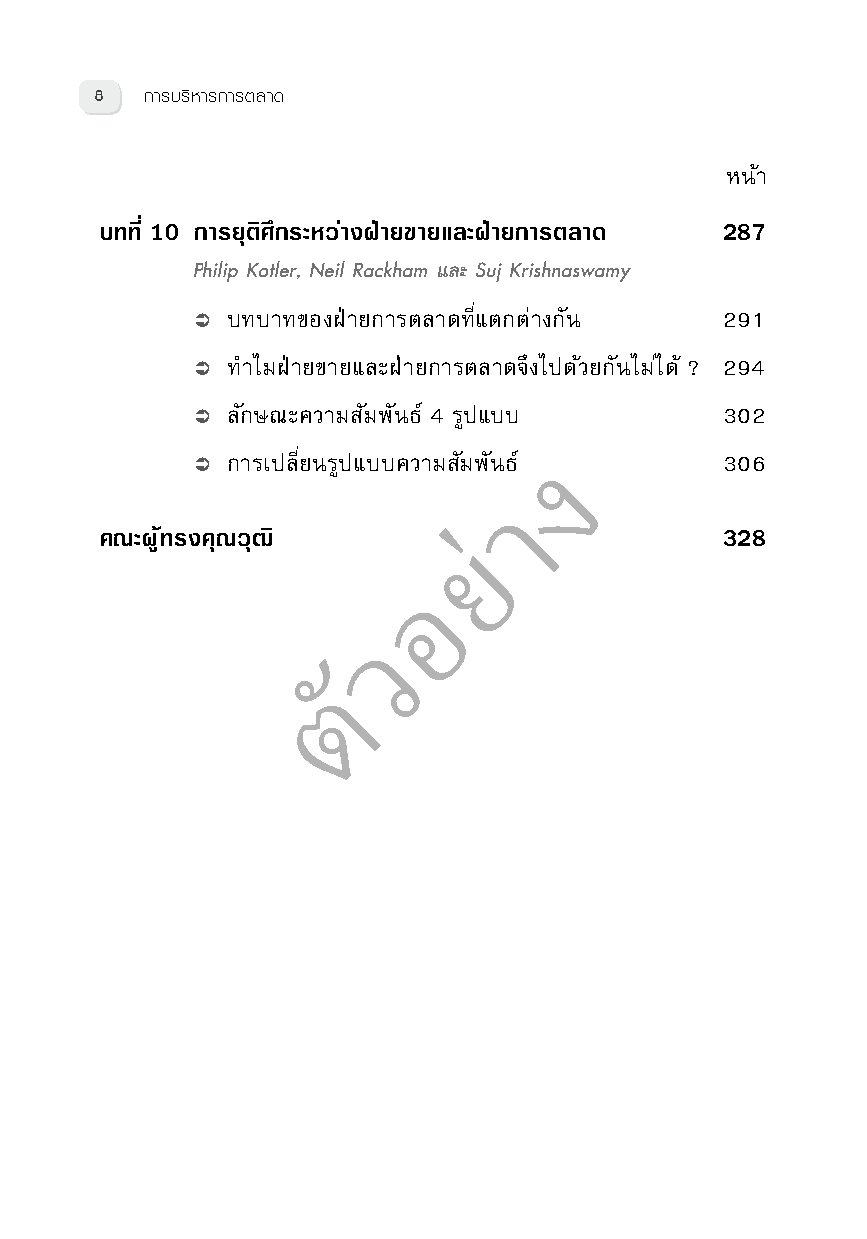 การบริหารการตลาด (HBR)
