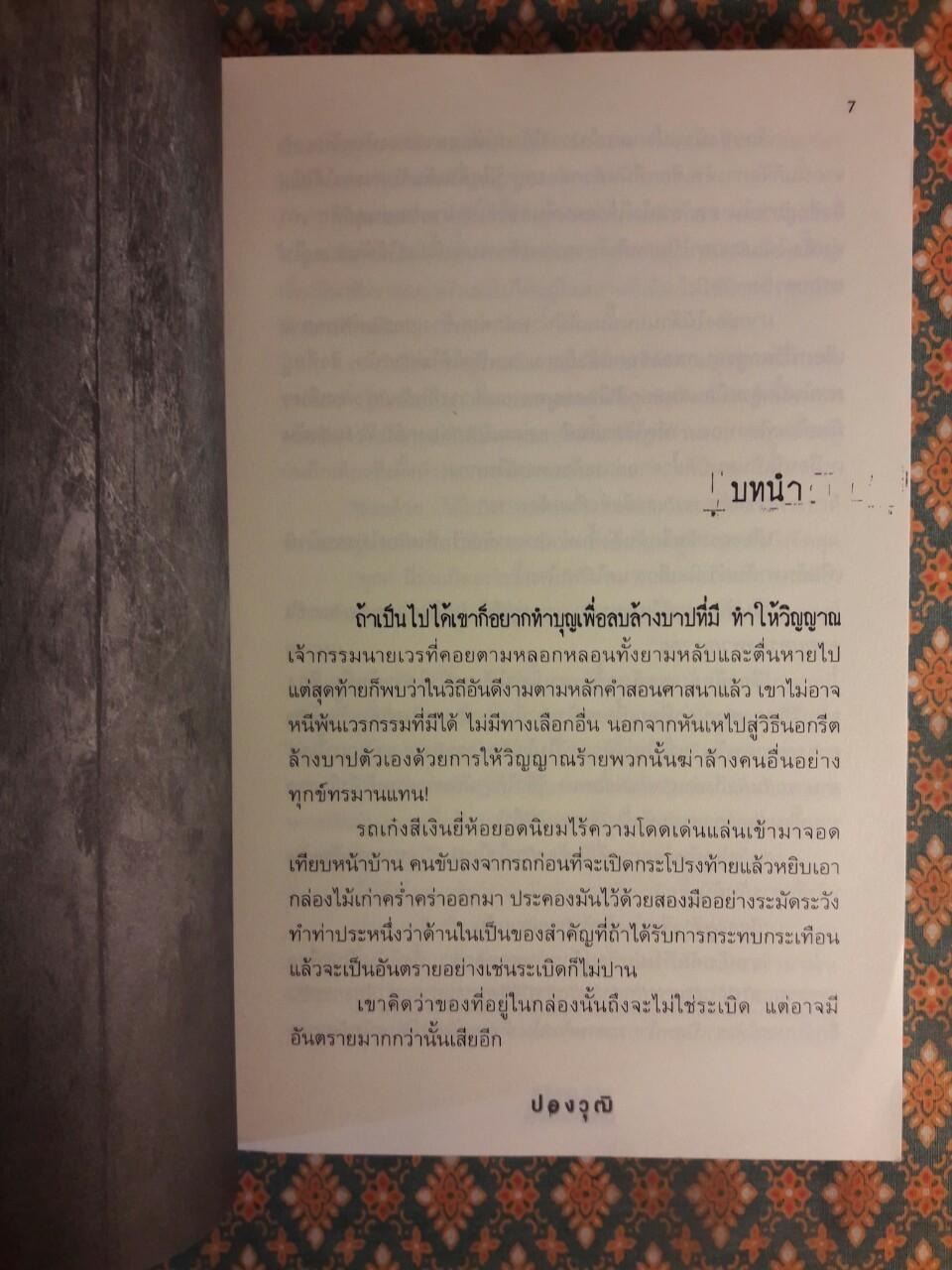 Karma ตัดกรรมต่อตาย