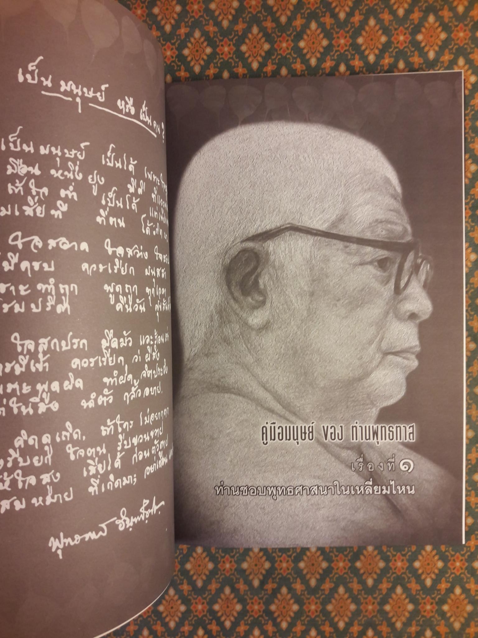 คู่มือมนุษย์