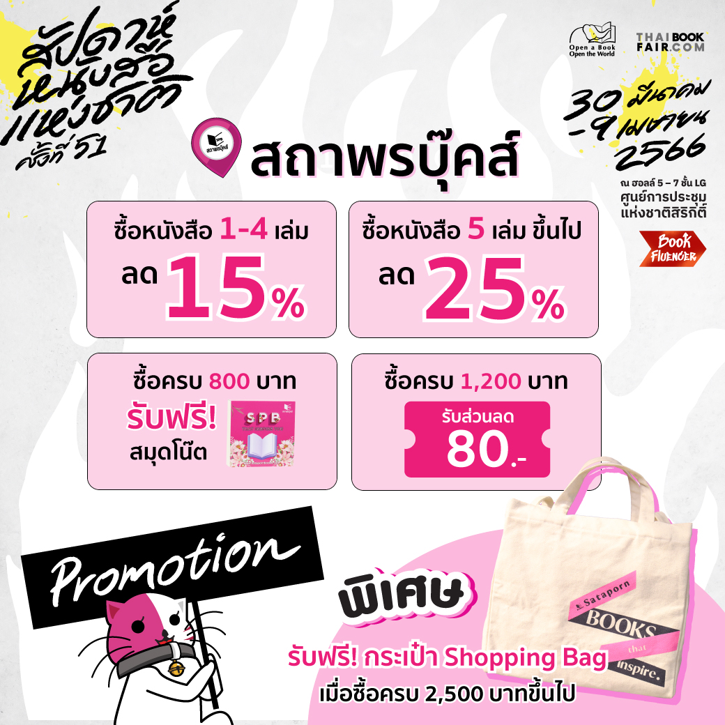 บริษัทสถาพรบุ๊คส์ จำกัด