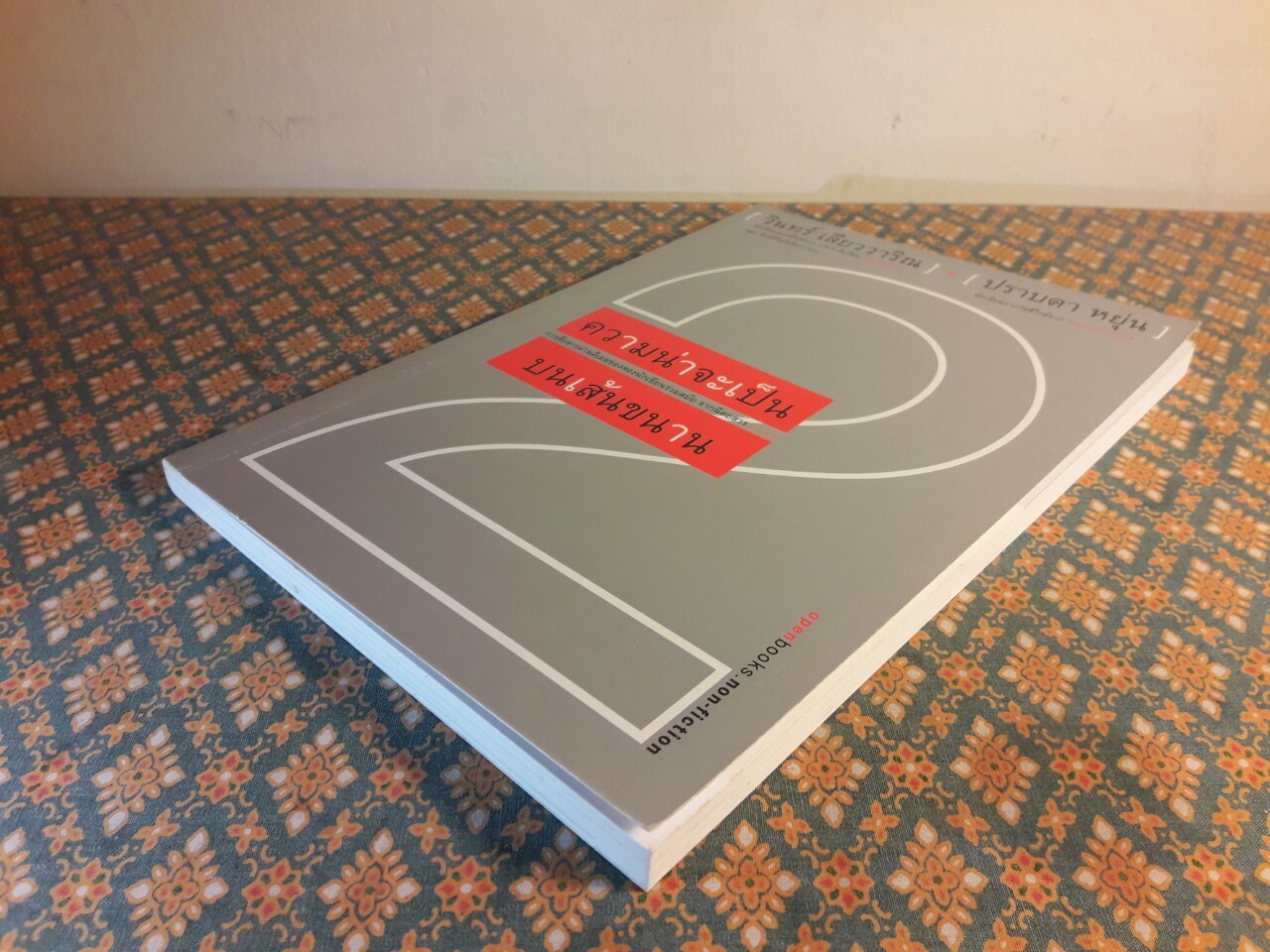 ความน่าจะเป็นบนเส้นขนาน เล่ม 2