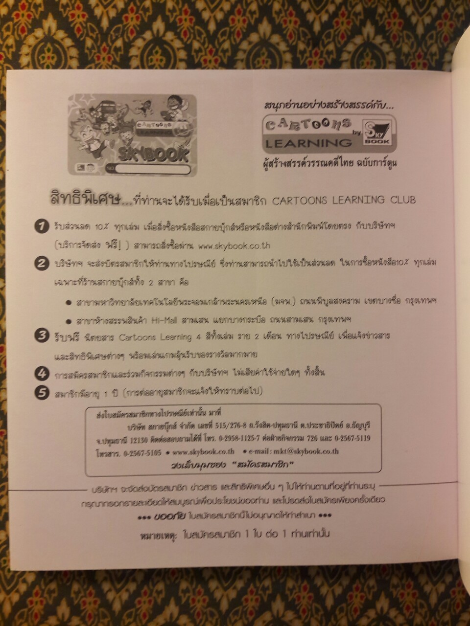 สังข์ทอง ฉบับการ์ตูน