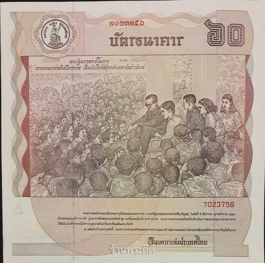 แบงค์ 60 บาท ปี 2530