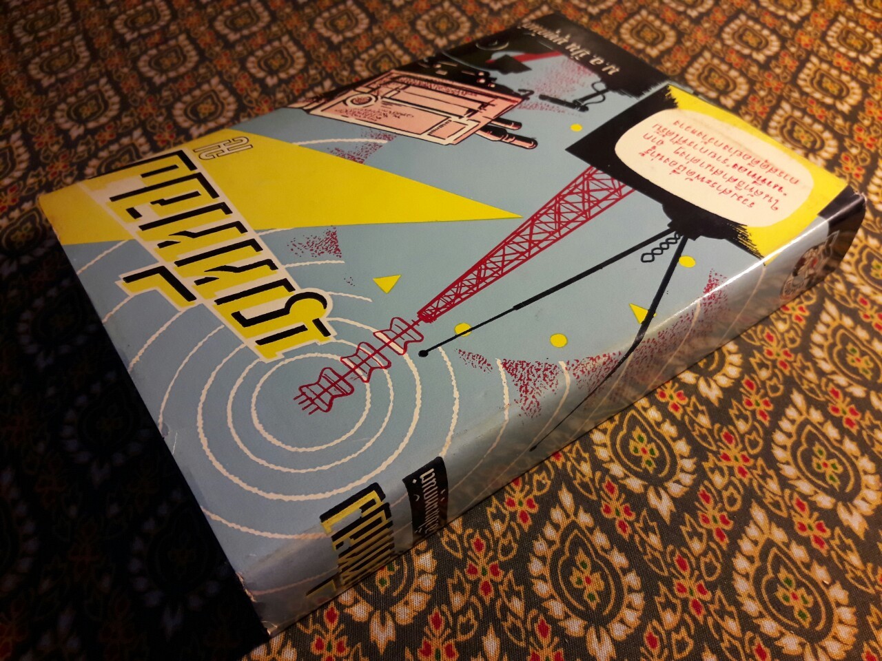 นาทีทอง