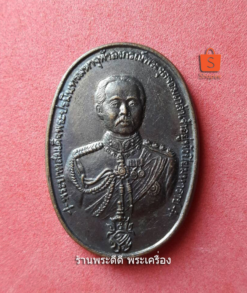 เหรียญรัชกาลที่ 5 ที่ระลึกสร้างพระบรมธาตุเจดีย์เขาค้อ จ.เพชรบูรณ์ ปี 2536-2539