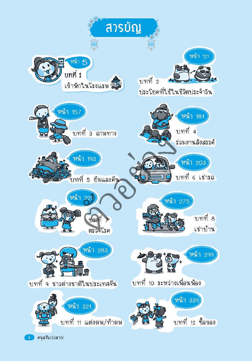 Expernet หนังสือ #พูดจีนเก่งมาก! : ไปเรียน ไปเที่ยว ไปทำงาน จีน ต้องอ่านหนังสือเล่มนี้!