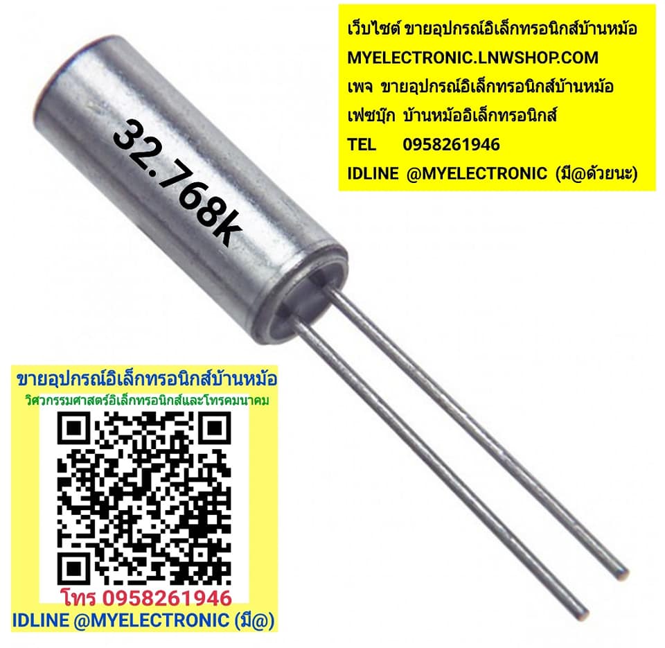 ขาย 32.768k คริสตอล 32.768k ขนาดเส้นผ่านศูนย์กลาง3×8มม. 3×8MM. ราคาตัวละ บาท มีหน้าร้านอยู่บ้านหม้อ กรุงเทพ ส่งของเร็ว มาซื้อหน้าร้านได้ สั่งปุ๊บ ส่งปั๊บ