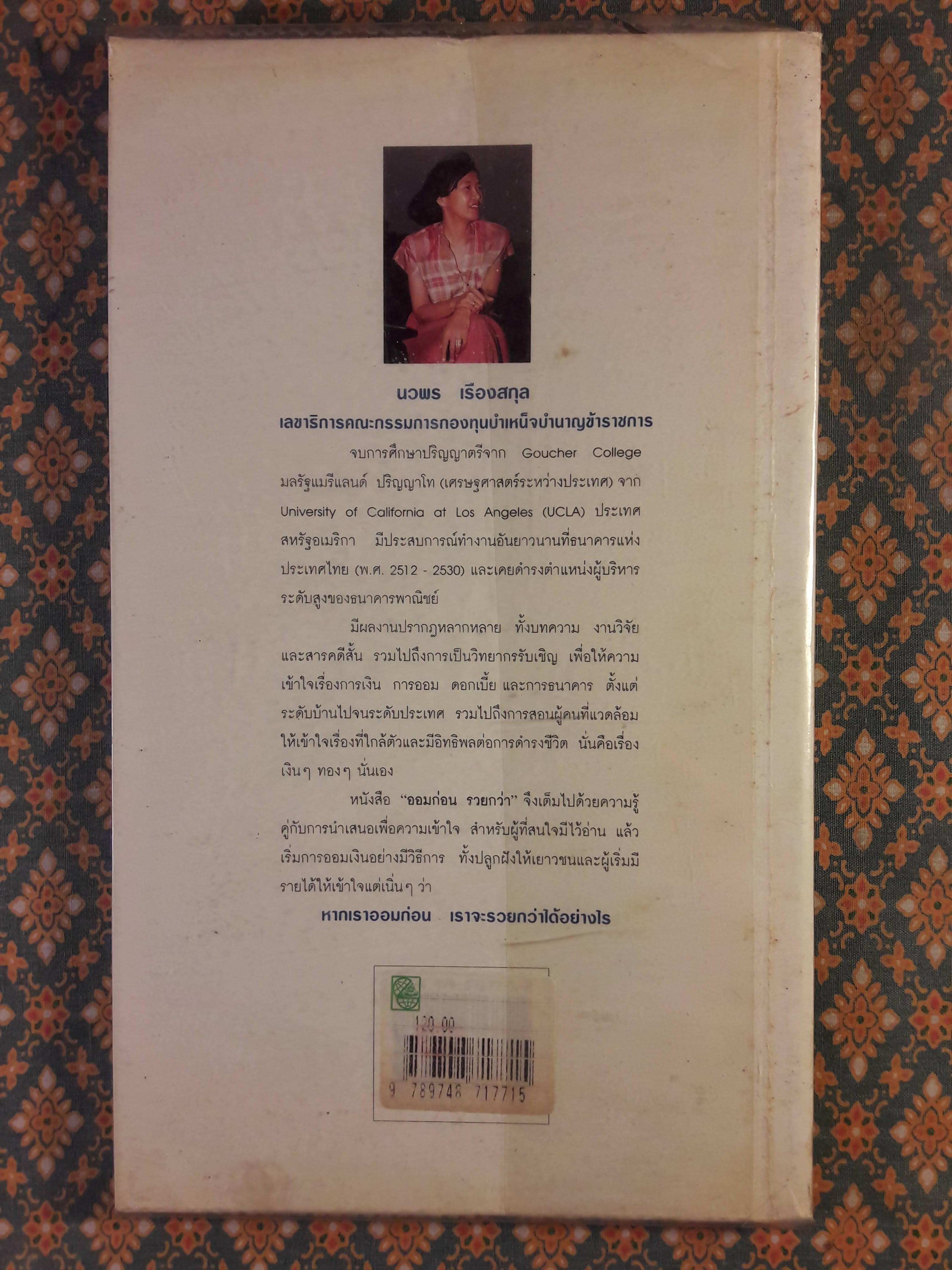 ออมก่อนรวยกว่า