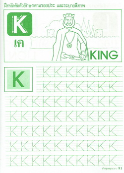 อังกฤษอนุบาล 1