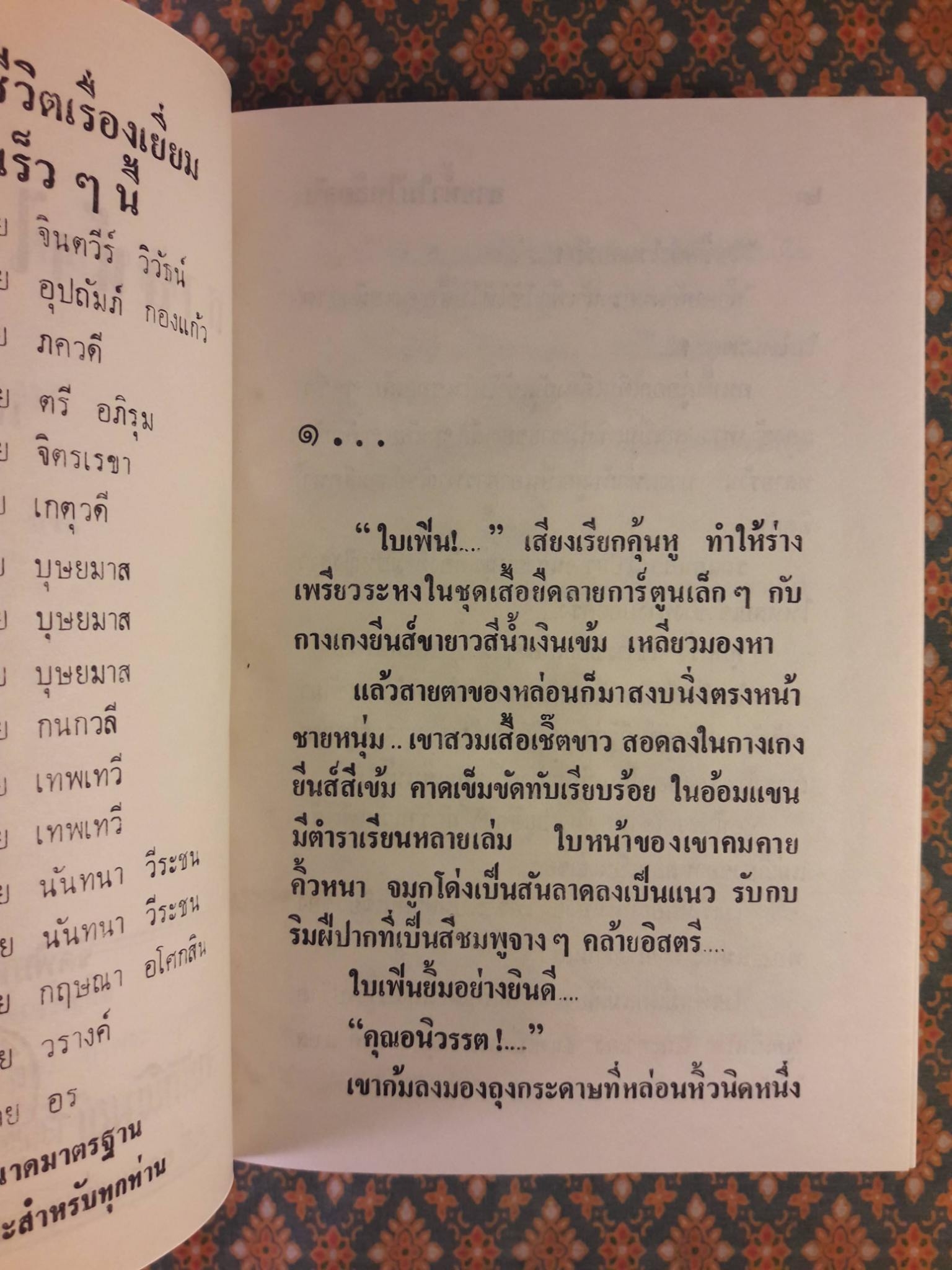 สายน้ำไม่ไหลกลับ