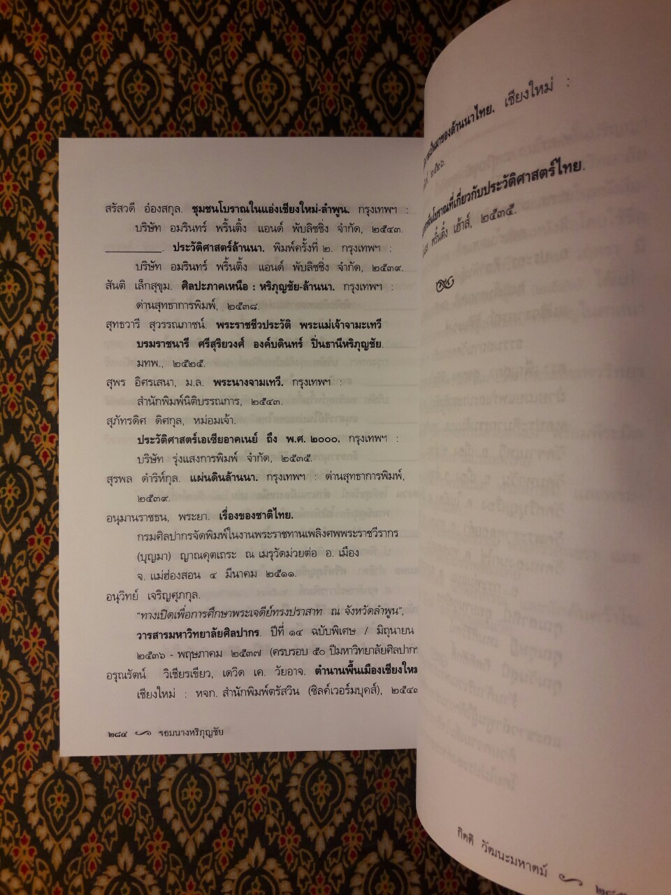 จอมนางหริภุญไชย