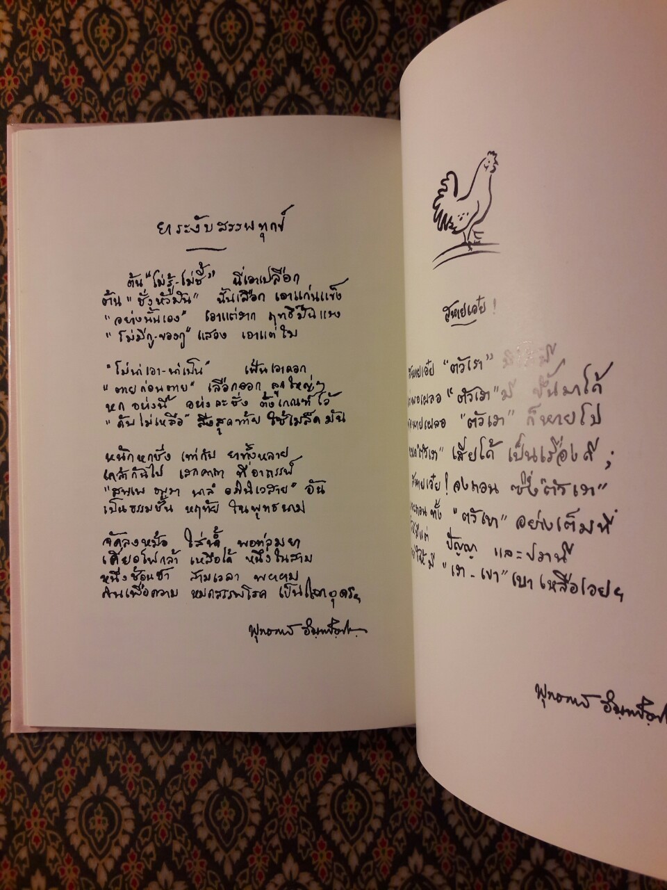 นิทานภาพล้อคน