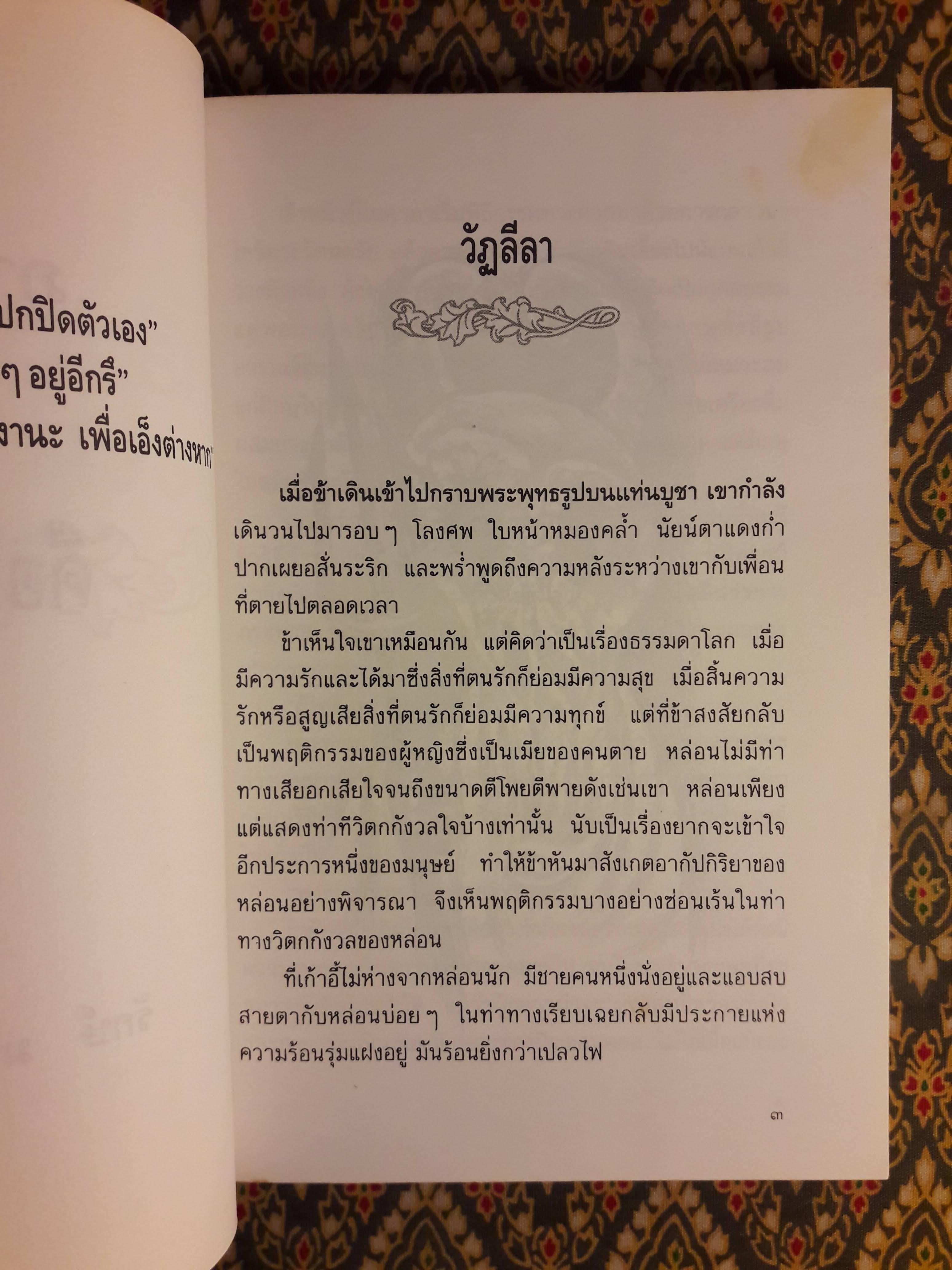 เสียงสะท้อนของความรู้สึก