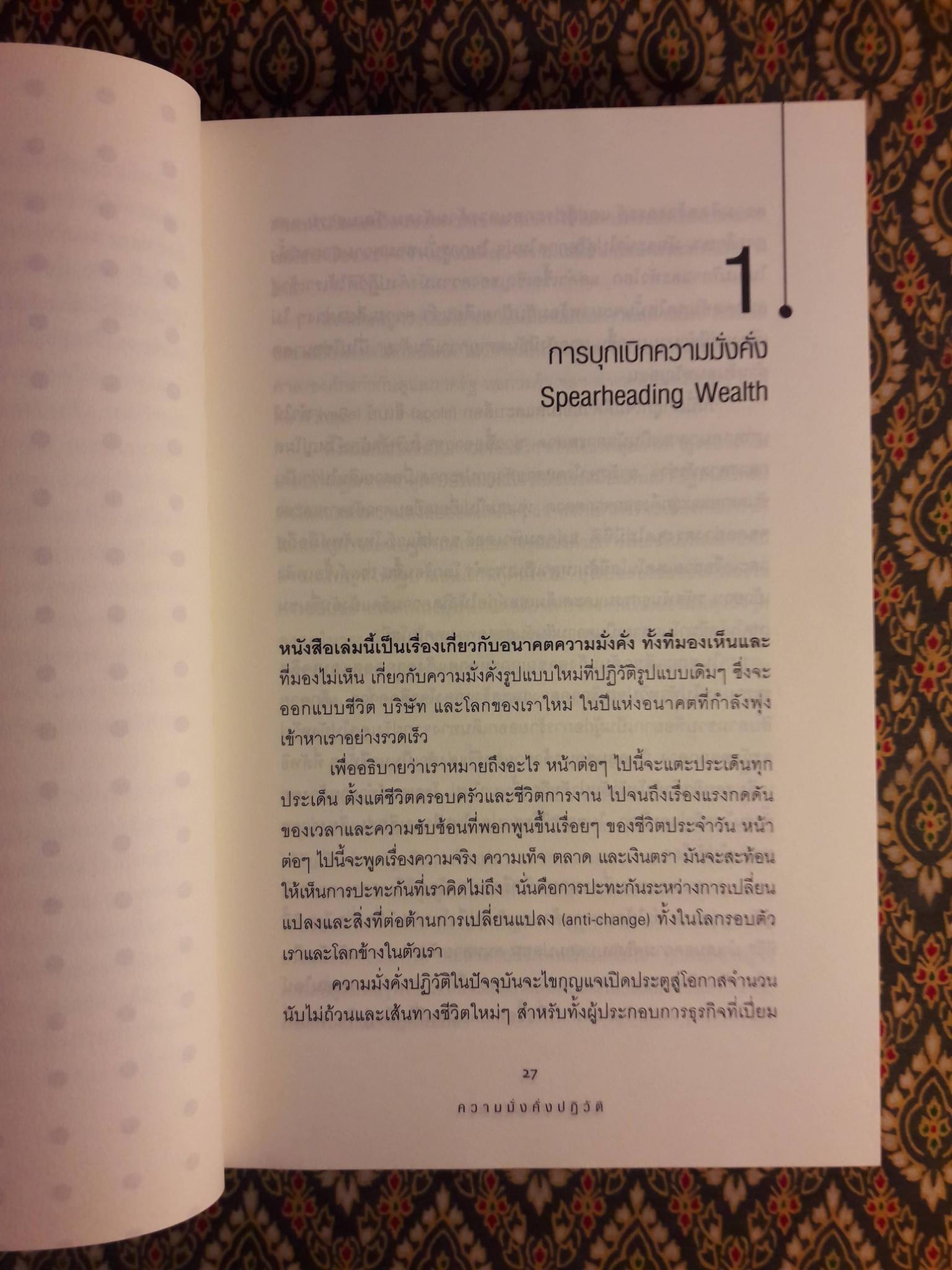 ความมั่งคั่งปฏิวัติ Revolutionary Wealth