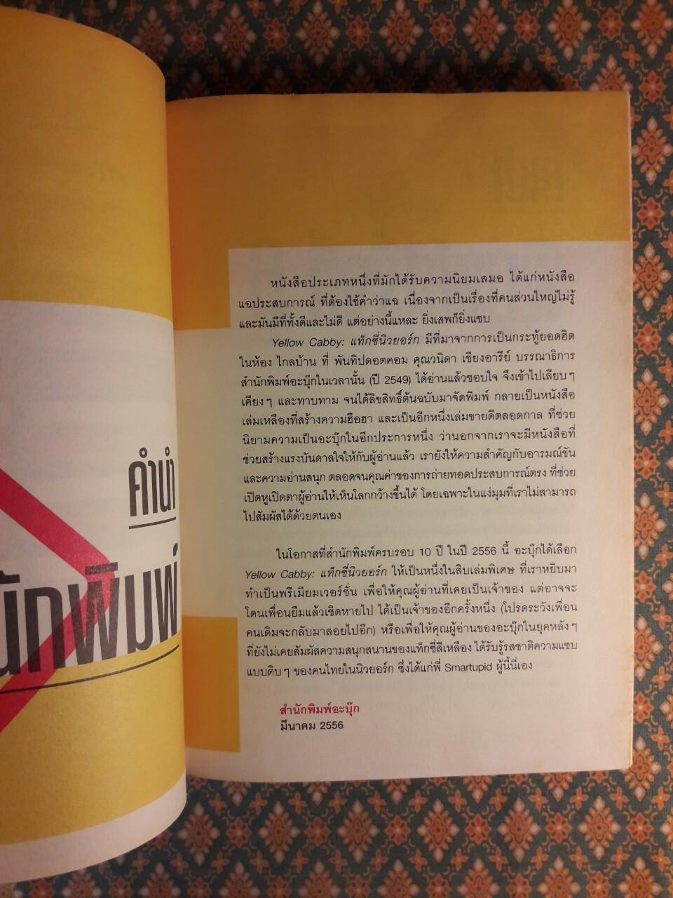 Yellow Cabby แท็กซี่นิวยอร์ก