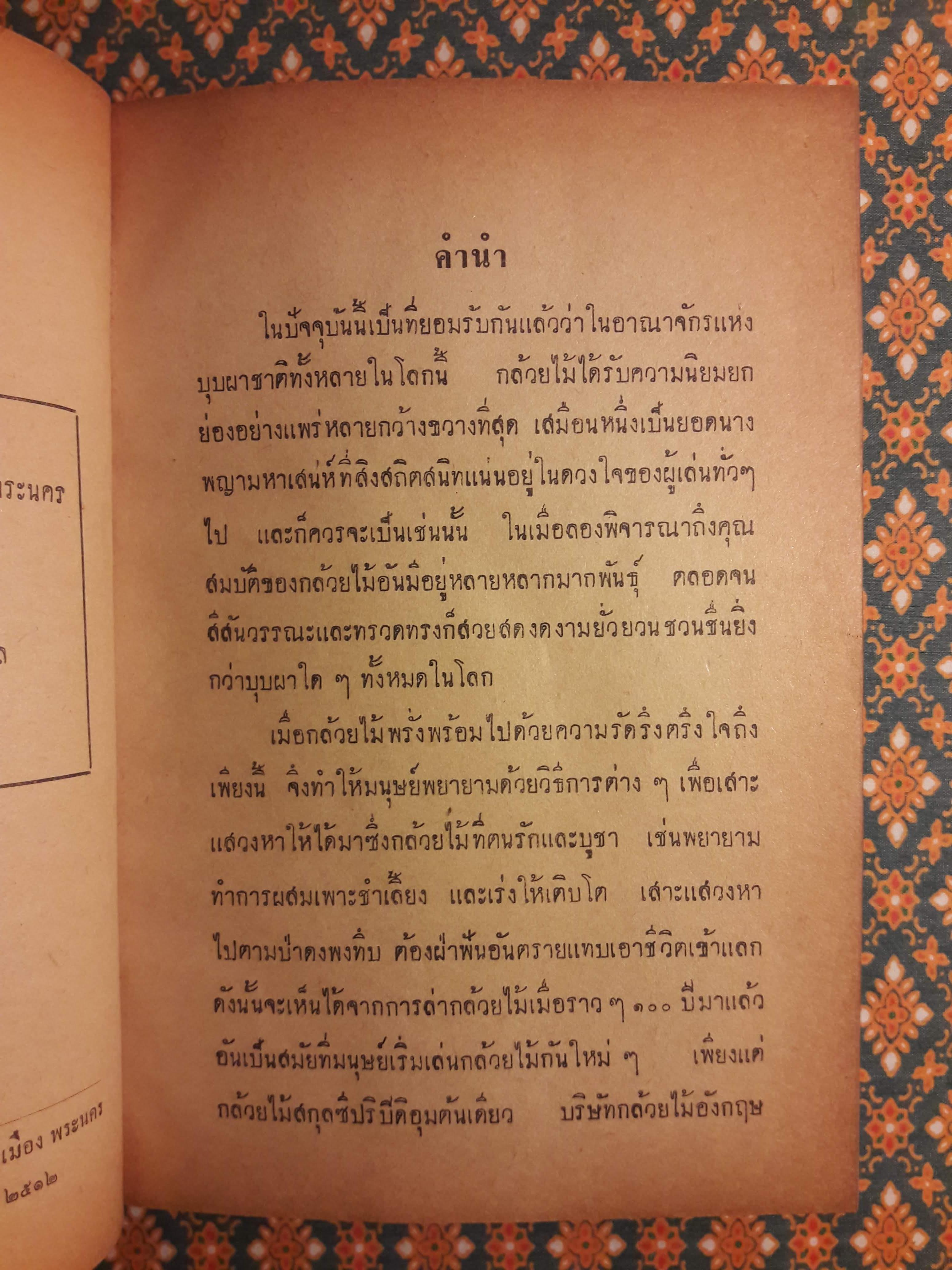 กล้วยไม้