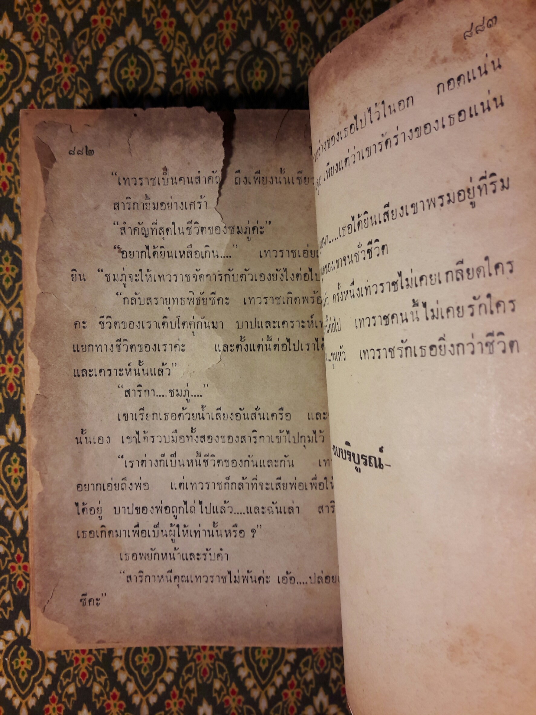 ฟ้าเพียงดิน (2 เล่มจบ) “หนังสือเช่า”
