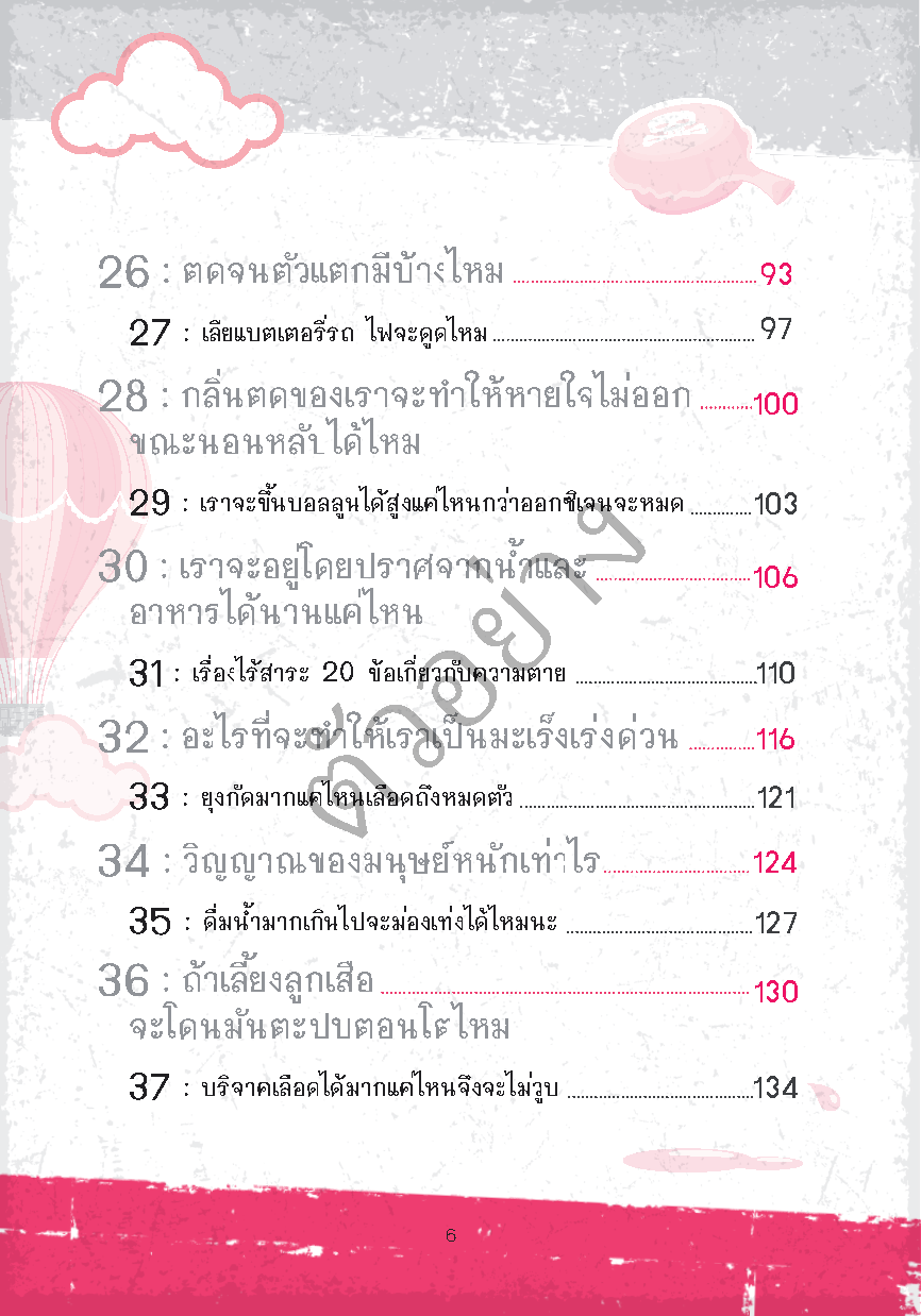 Expernet หนังสือ 48 เงื่อนงำมรณะที่ช่วยคุณโกงความตายจากมัจจุราช