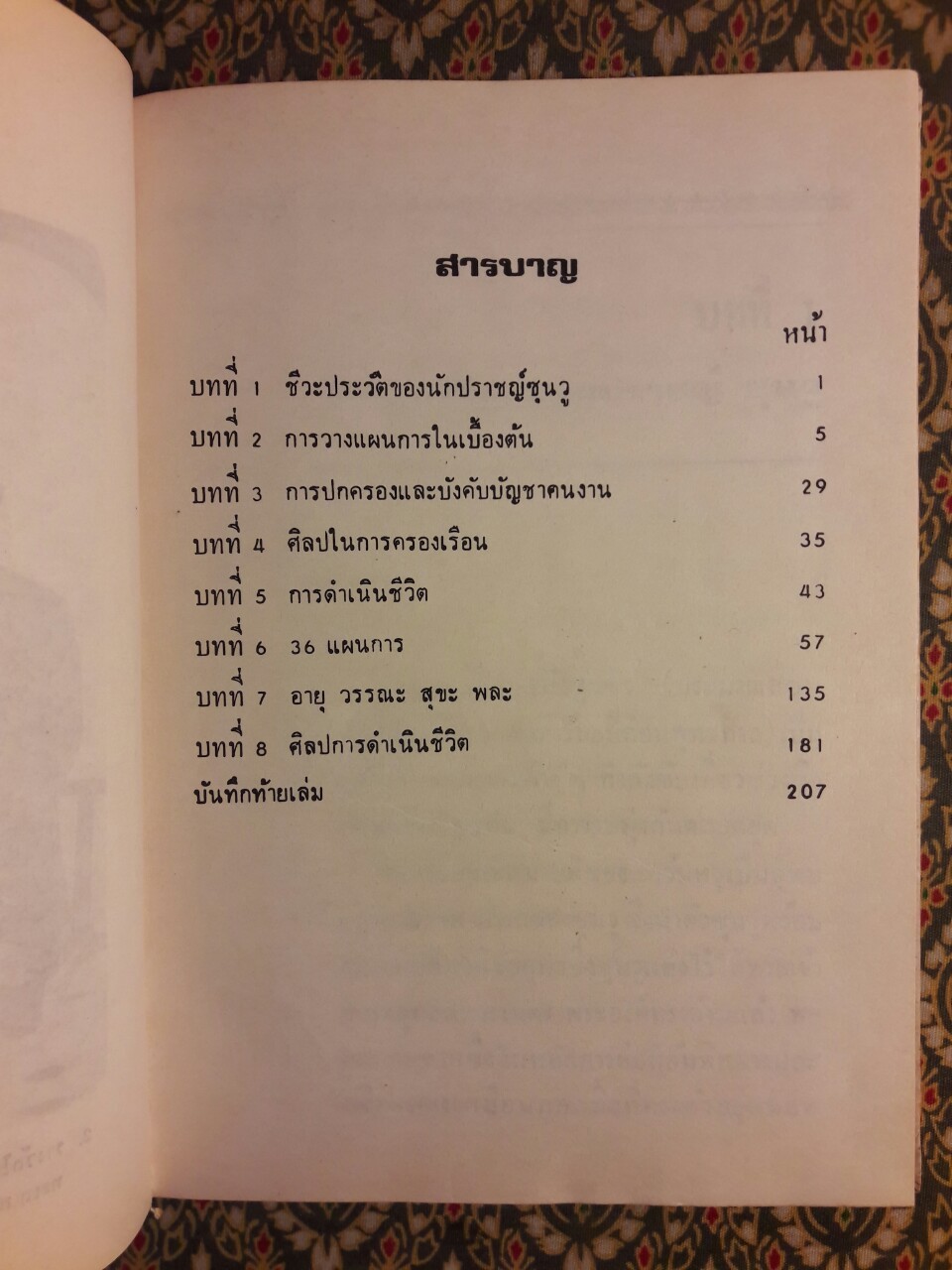 ปรัชญาชีวิต