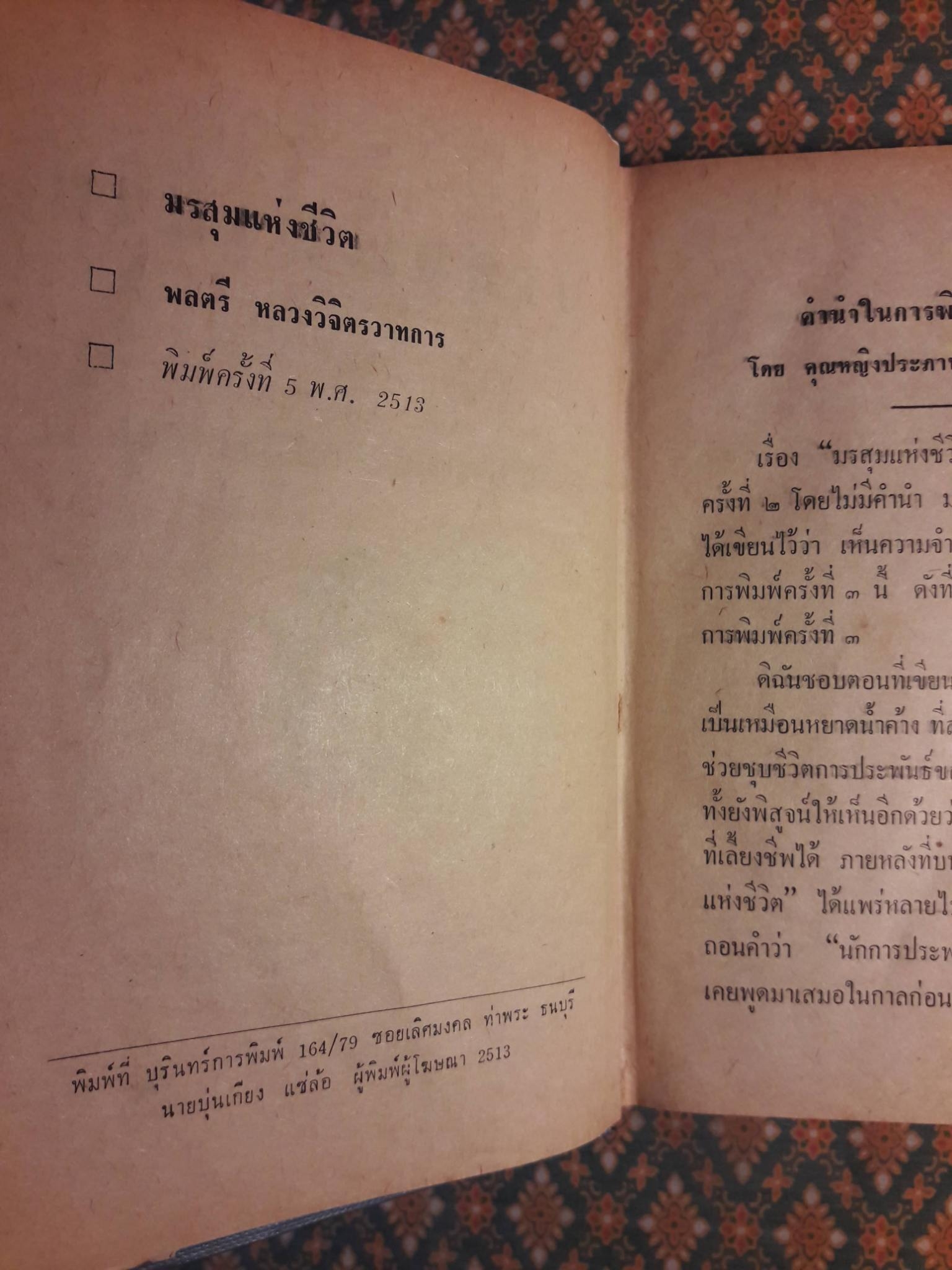 มรสุมแห่งชีวิต