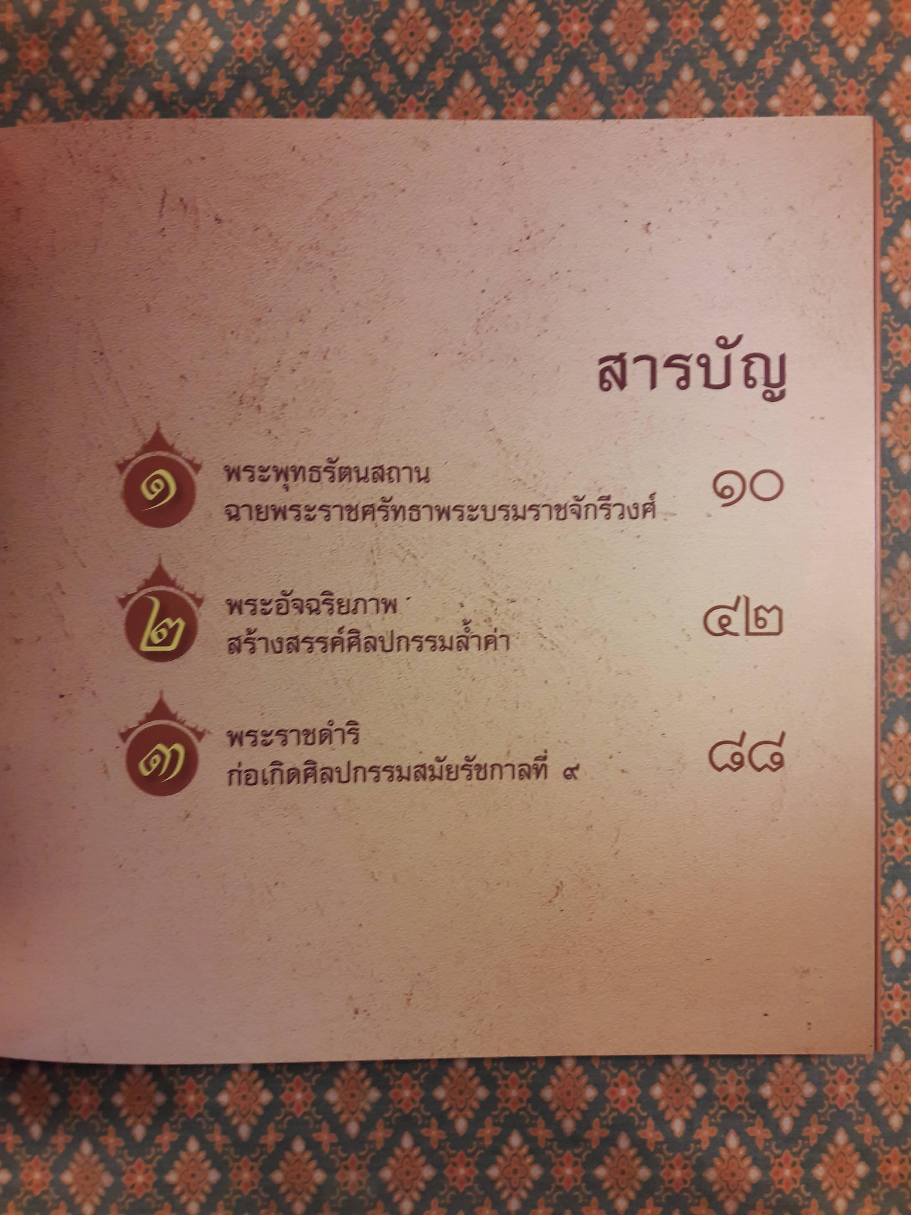 รัตนะแห่งจิตรกรรม จิตรกรรมฝาผนังพระพุทธรัตนสถาน ศิลปกรรมสมัยรัชกาลที่ 9
