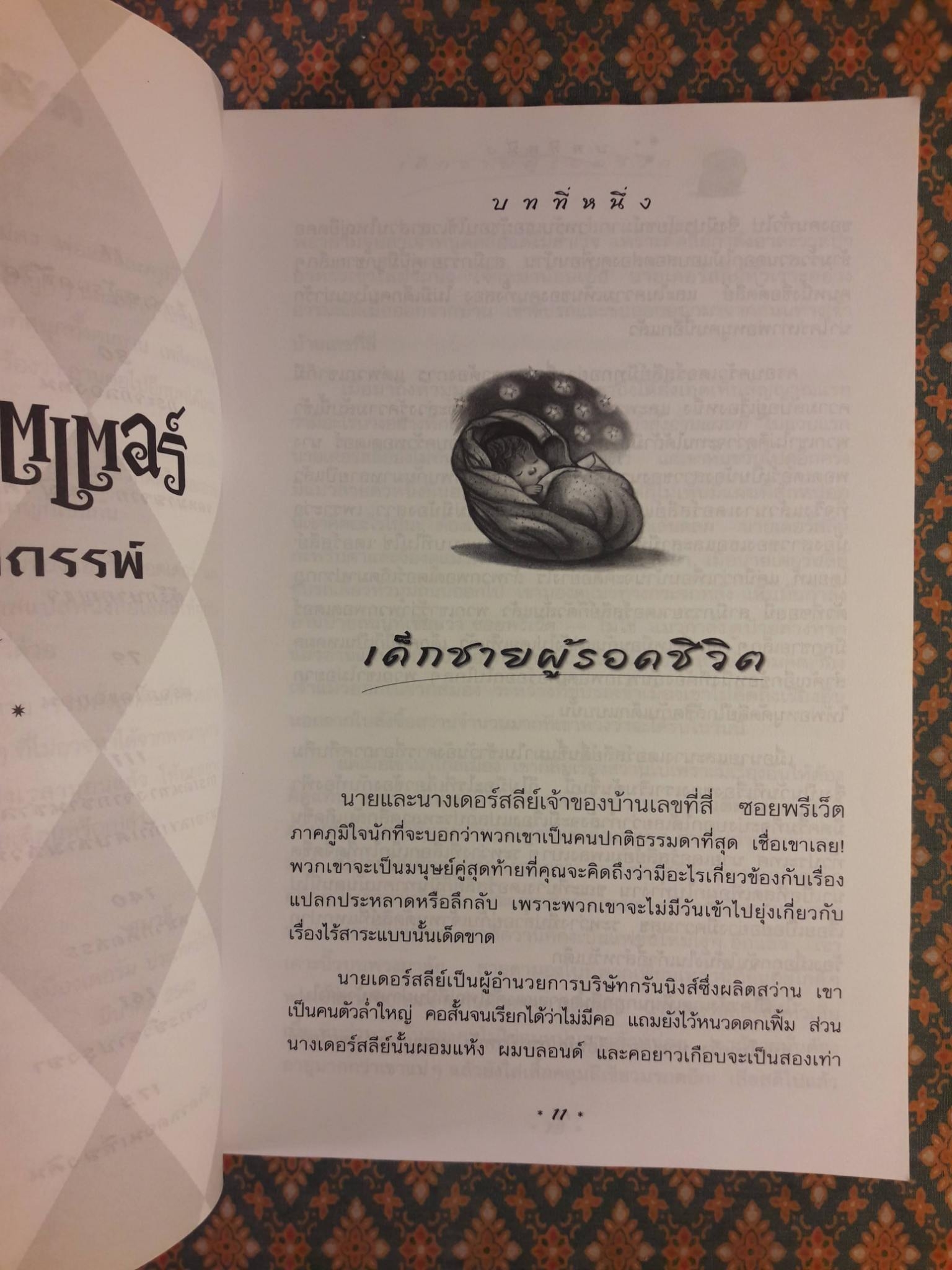 แฮร์รี่ พอตเตอร์ กับศิลาอาถรรพ์ Harry Potter And The Philosopher’s Stone