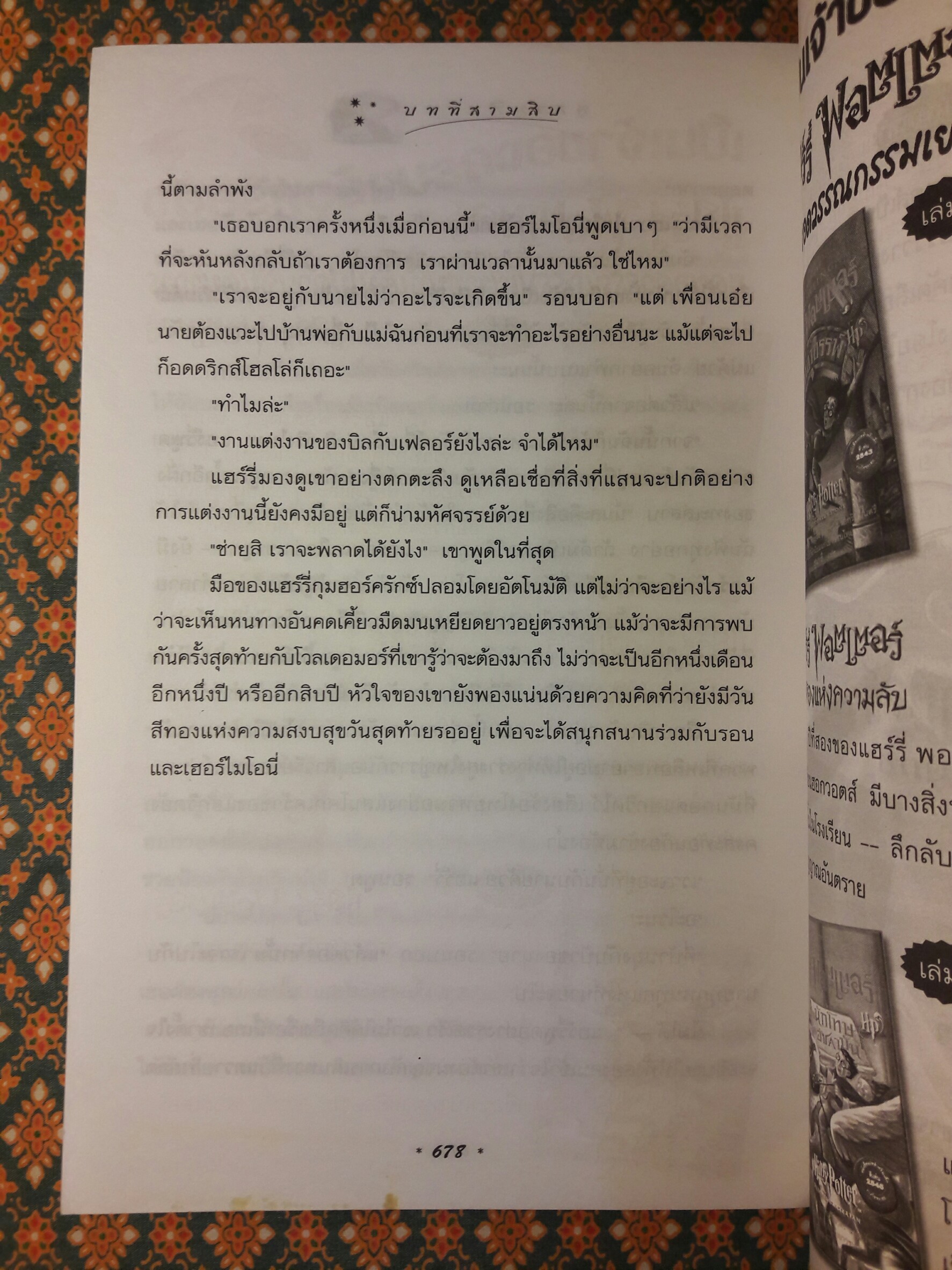 แฮร์รี่ พอตเตอร์ กับเจ้าชายเลือดผสม (Harry Potter And The Half – Blood Prince)