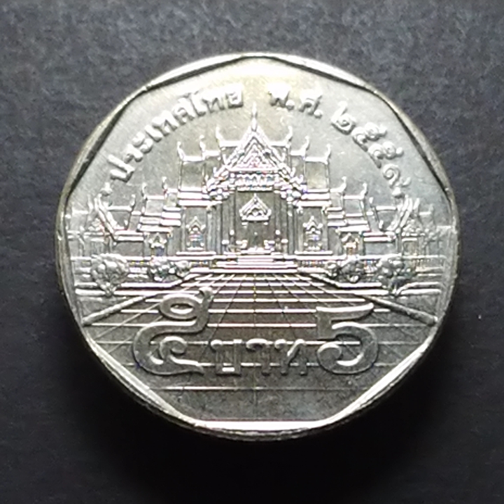 เหรียญหมุนเวียน 5 บาท หลังพระอุโบสถวัดเบญจม พศ.2559 ไม่ผ่านใช้