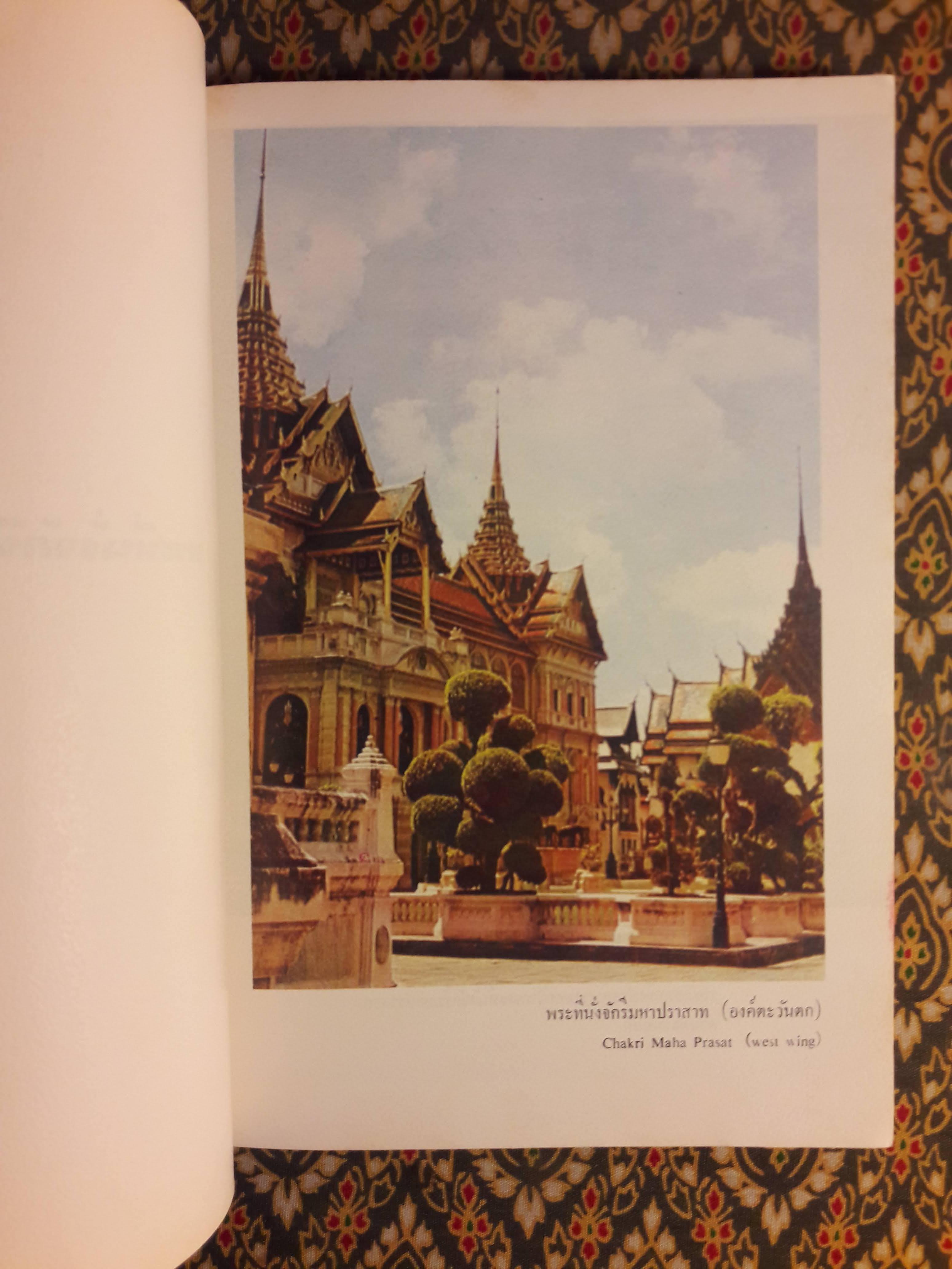 อดีตแห่งสยาม