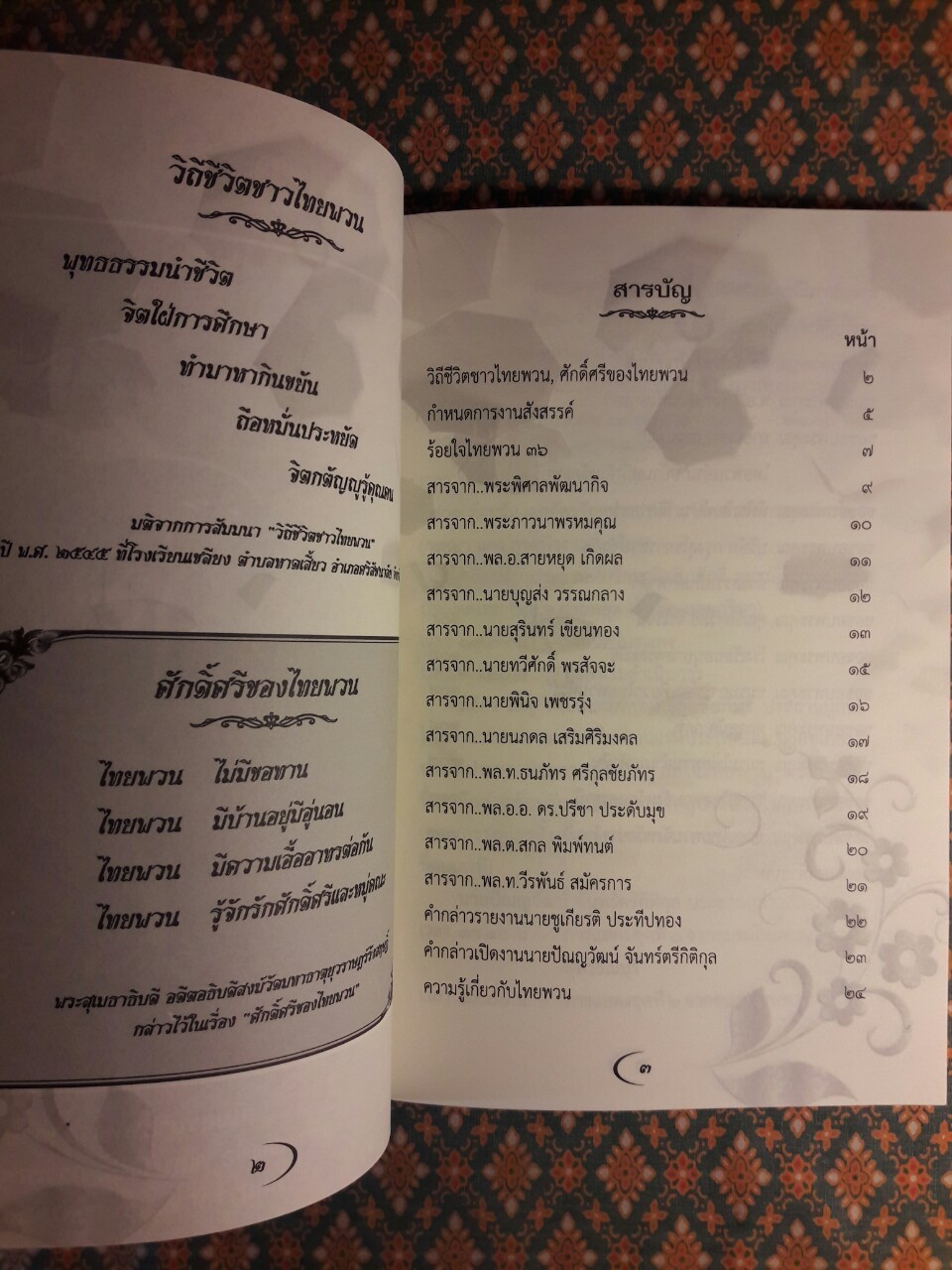 ร้อยใจไทยพวน 36