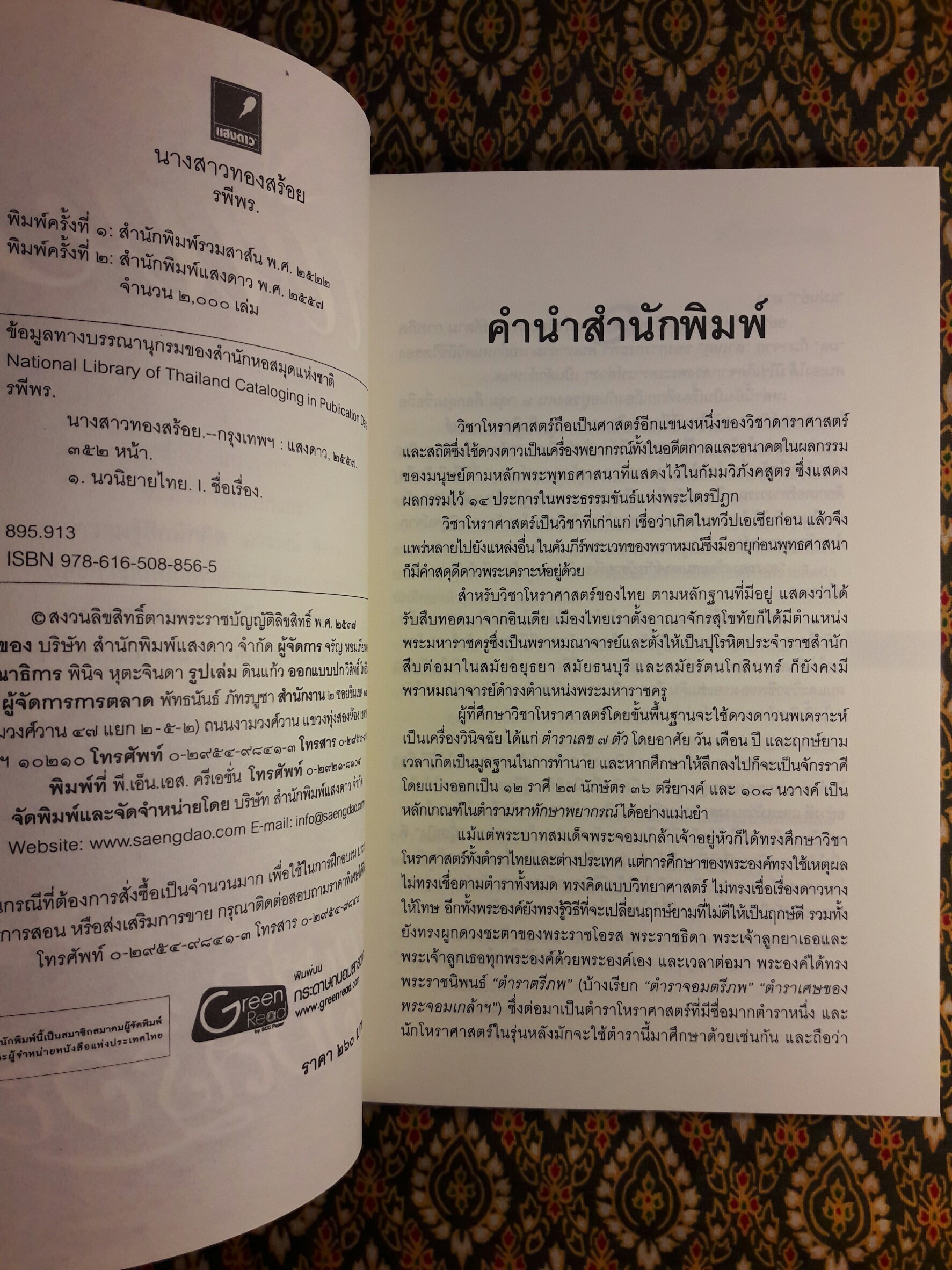 นางสาวทองสร้อย