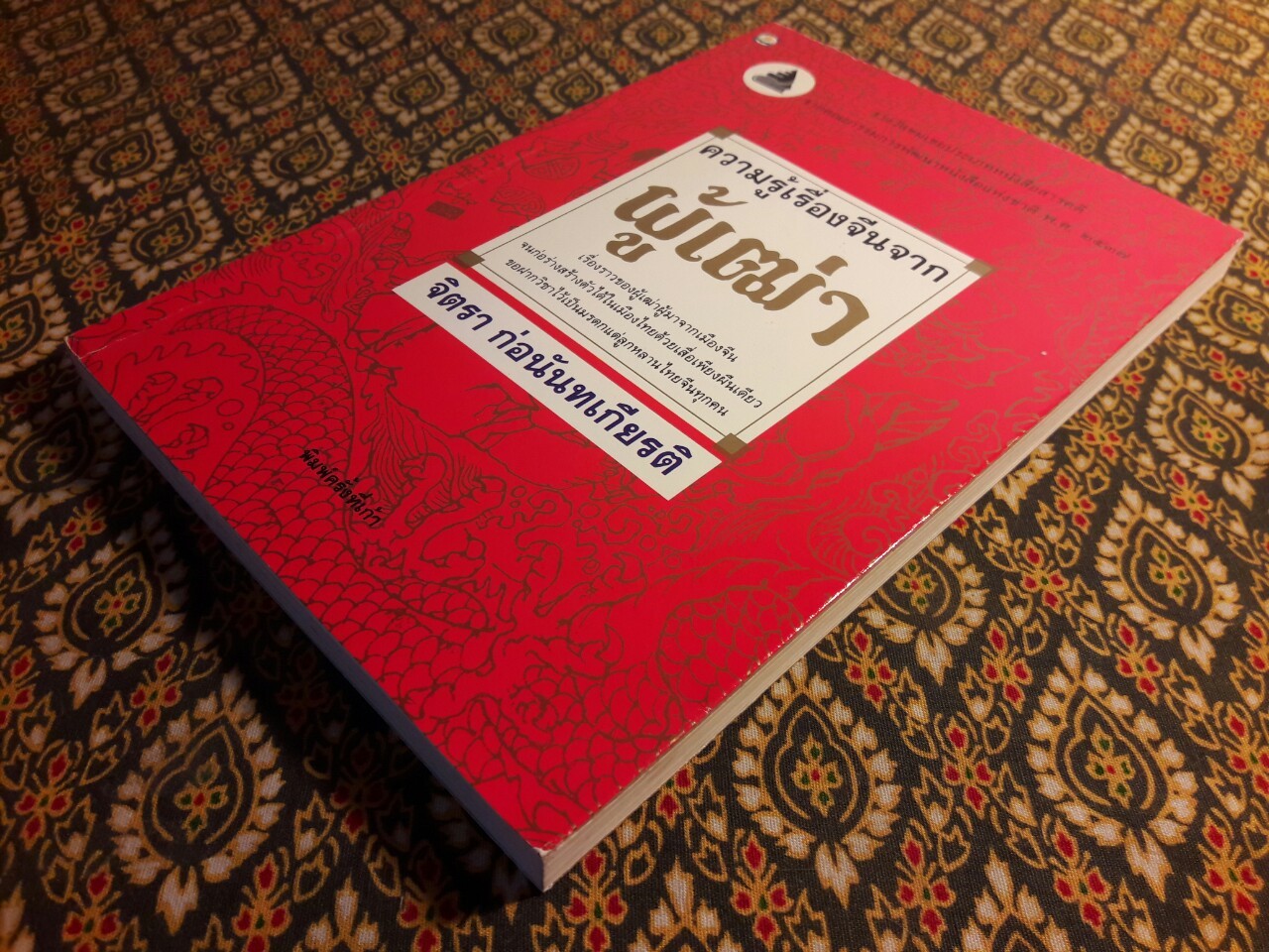 ความรู้เรื่องจีนจากผู้เฒ่า