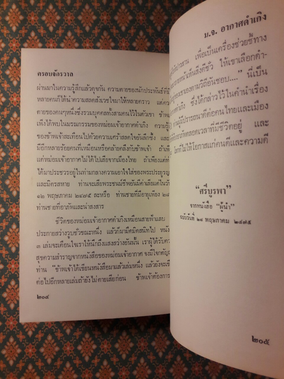 ครอบจักรวาล