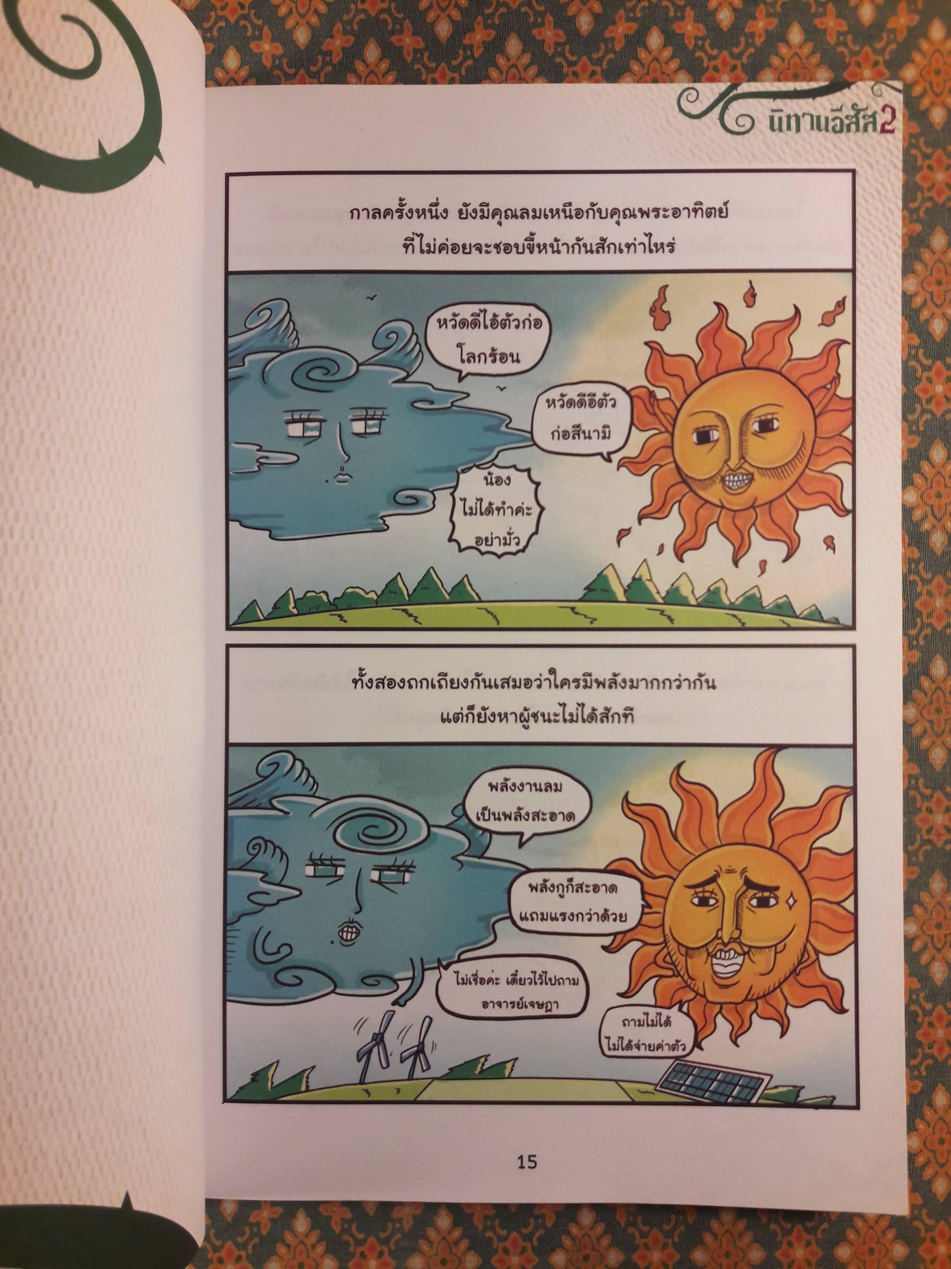 นิทานอีสัส 2