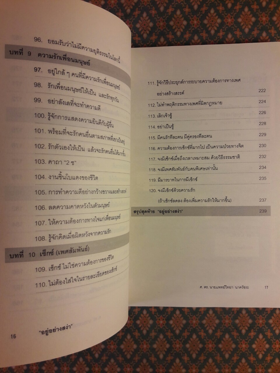 อยู่อย่างสง่า