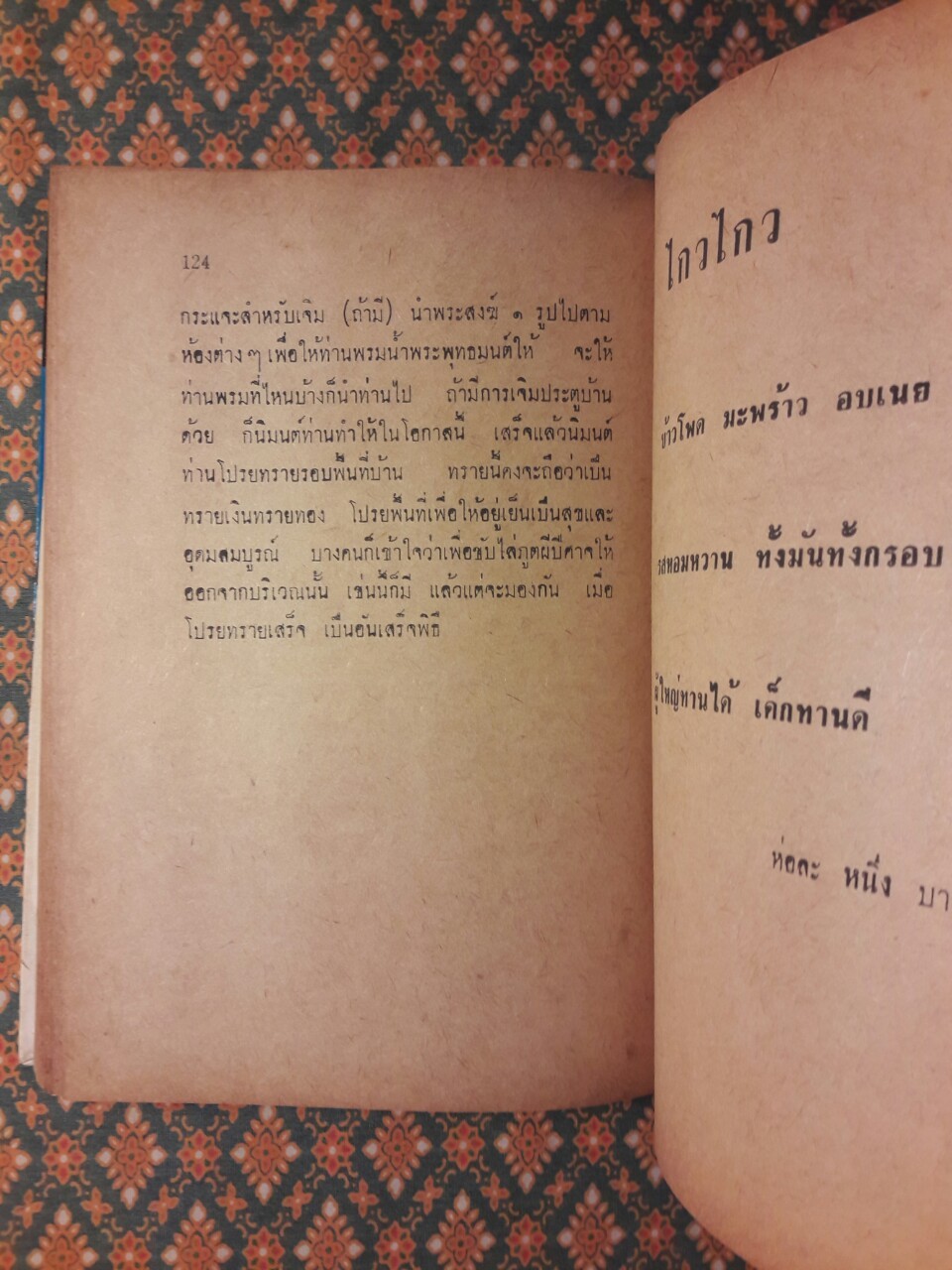 รวมเพลงรักลูกทุ่ง