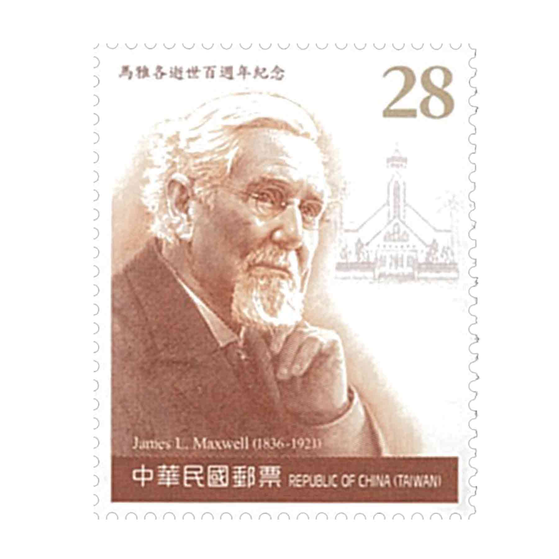 แสตมป์ไต้หวัน 2020 James Laidlaw Maxwell