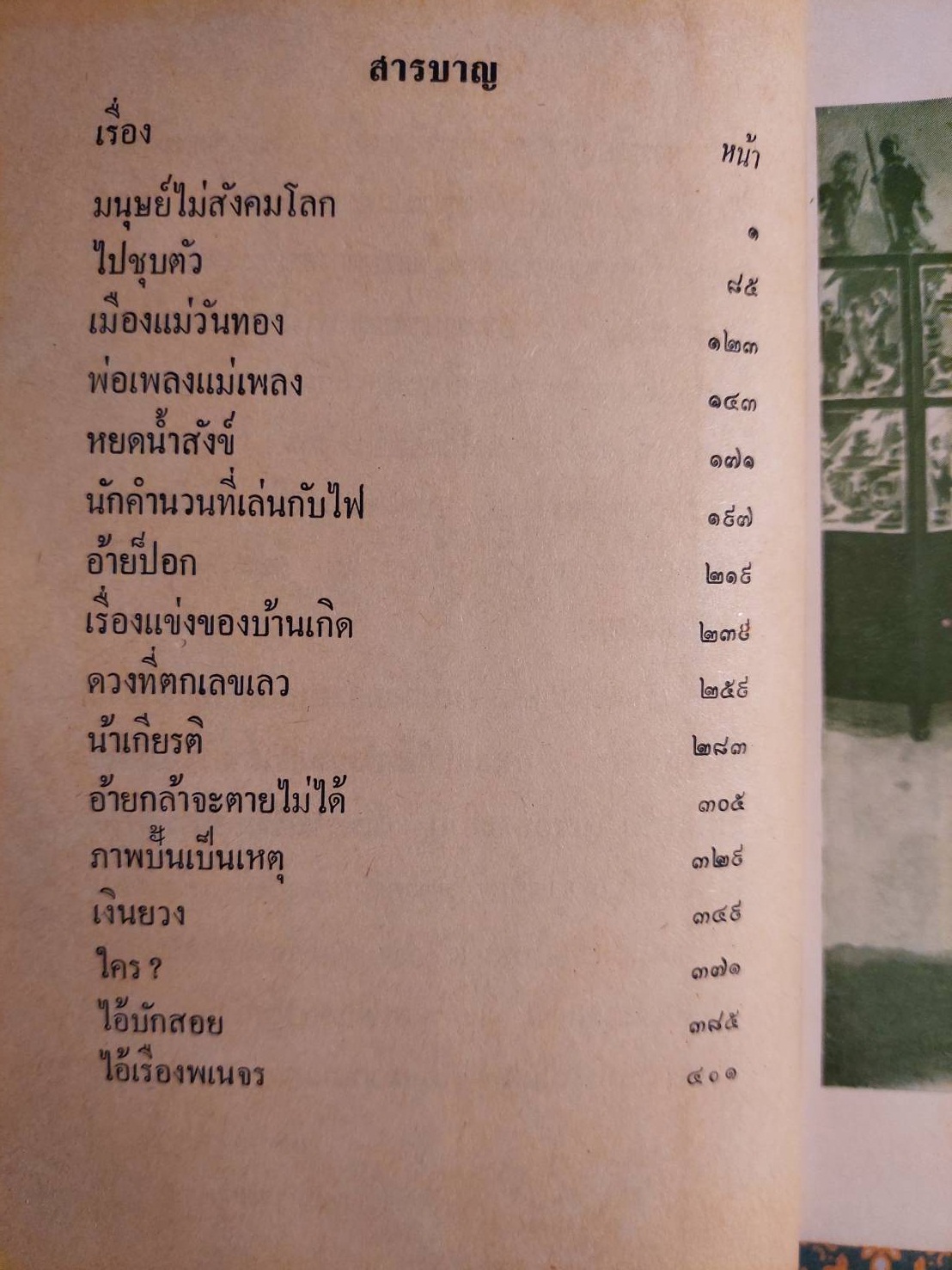 ผู้ที่ไม่มีร่างกาย