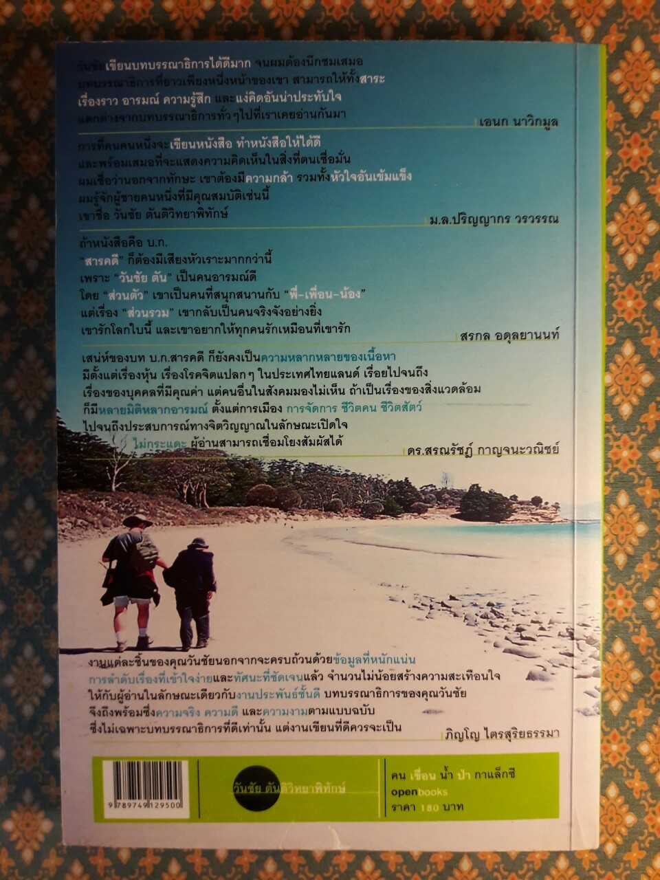 คน เขื่อน น้ำป่า กาแล็กซี