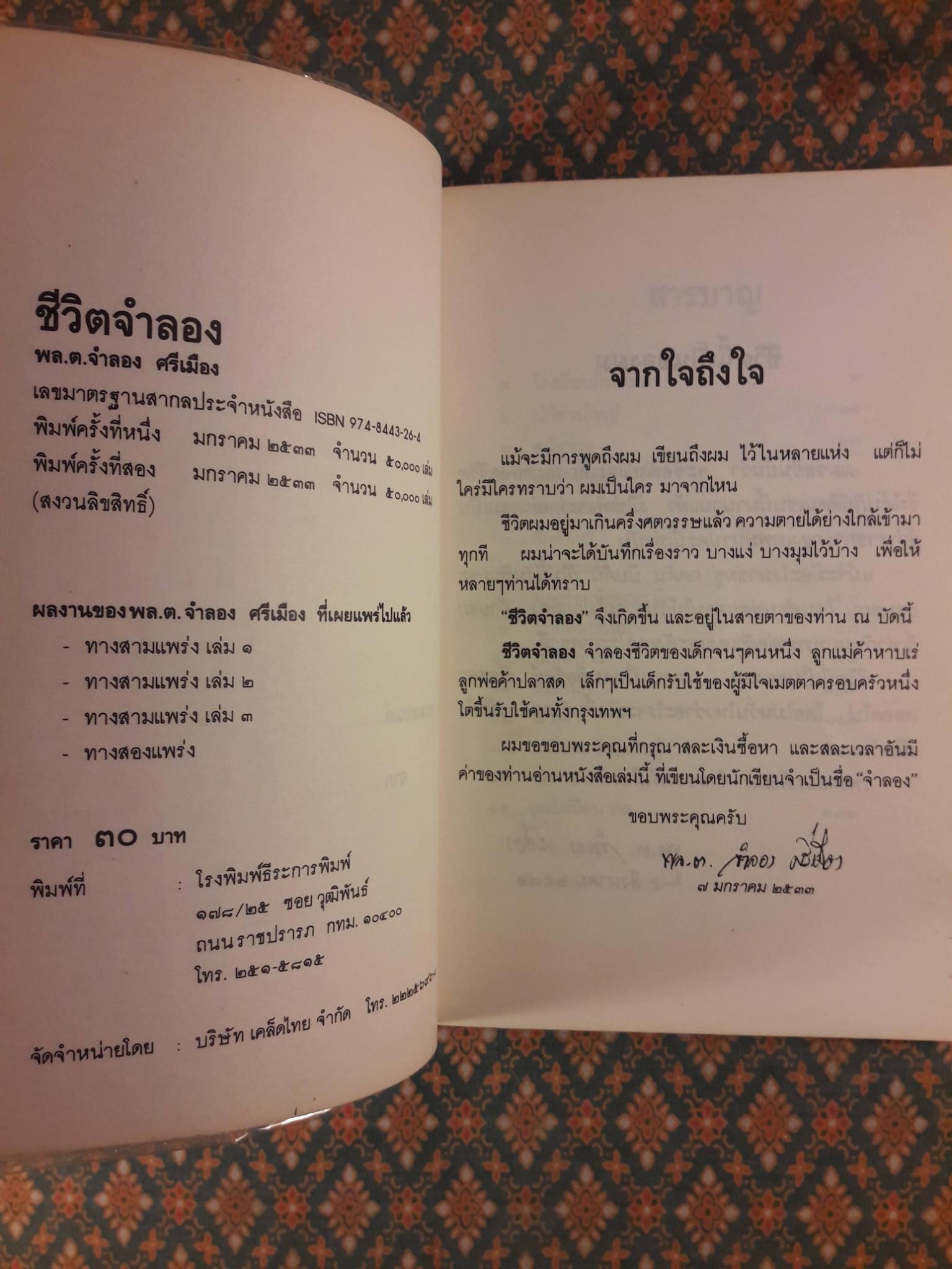 ชีวิตจำลอง