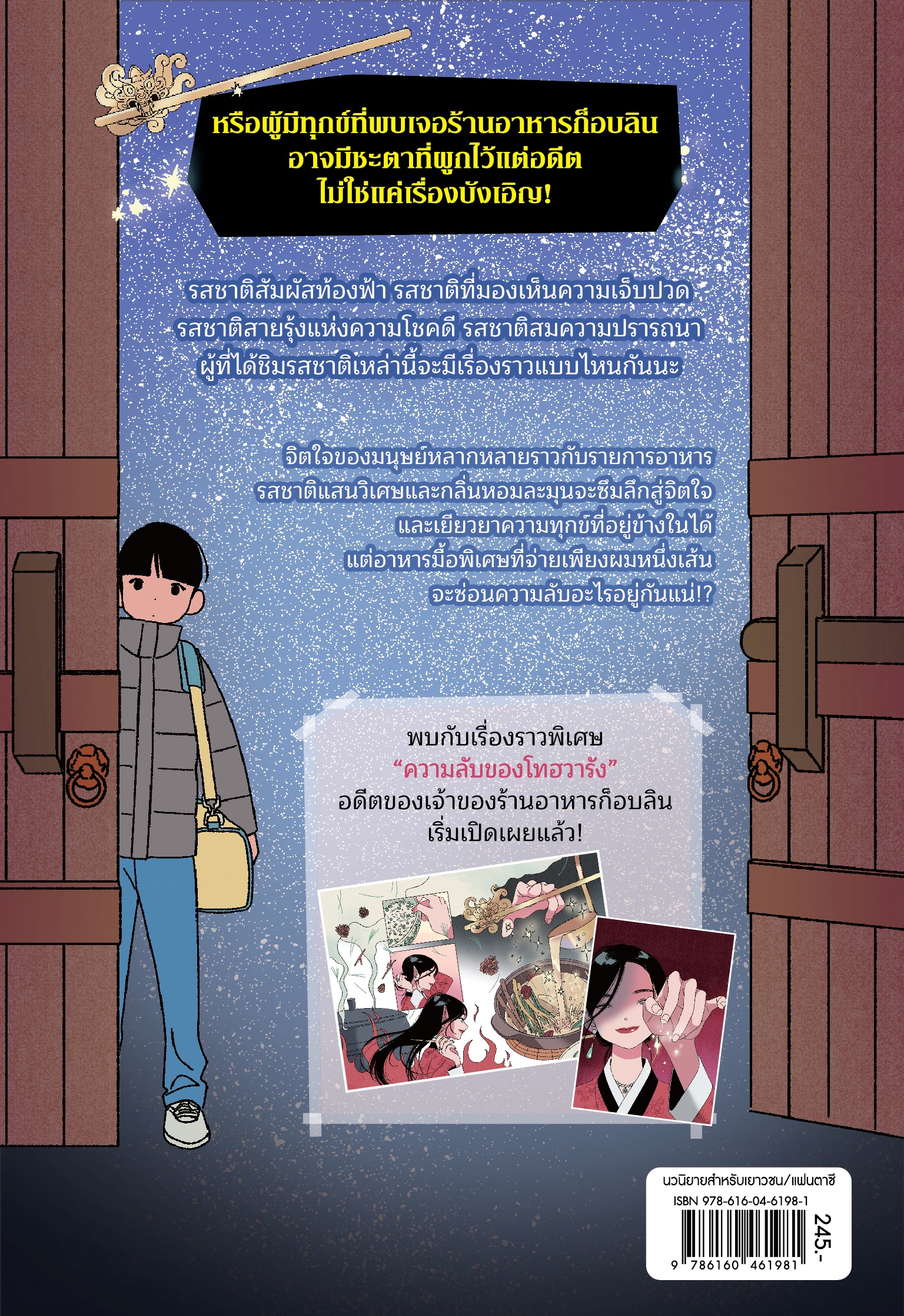 NANMEEBOOKS หนังสือ มหัศจรรย์มื้ออาหารร้านก็อบลิน เล่ม 3 ตอน รสชาติสายรุ้งแห่งความโชคดี : นิยาย วรรณกรรม แฟนตาซี