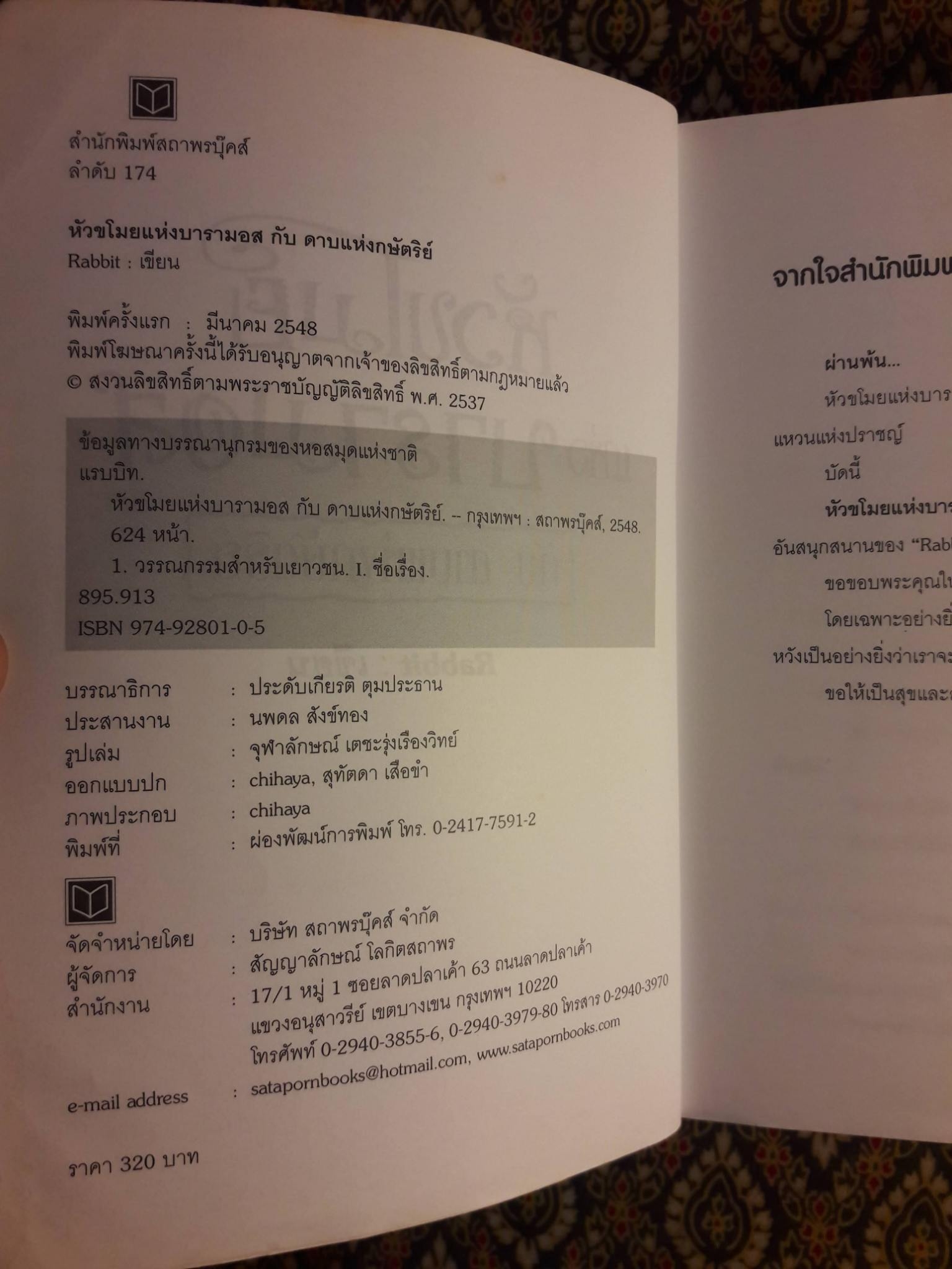 หัวขโมยแห่งบารามอส ตอนดาบแห่งกษัตริย์