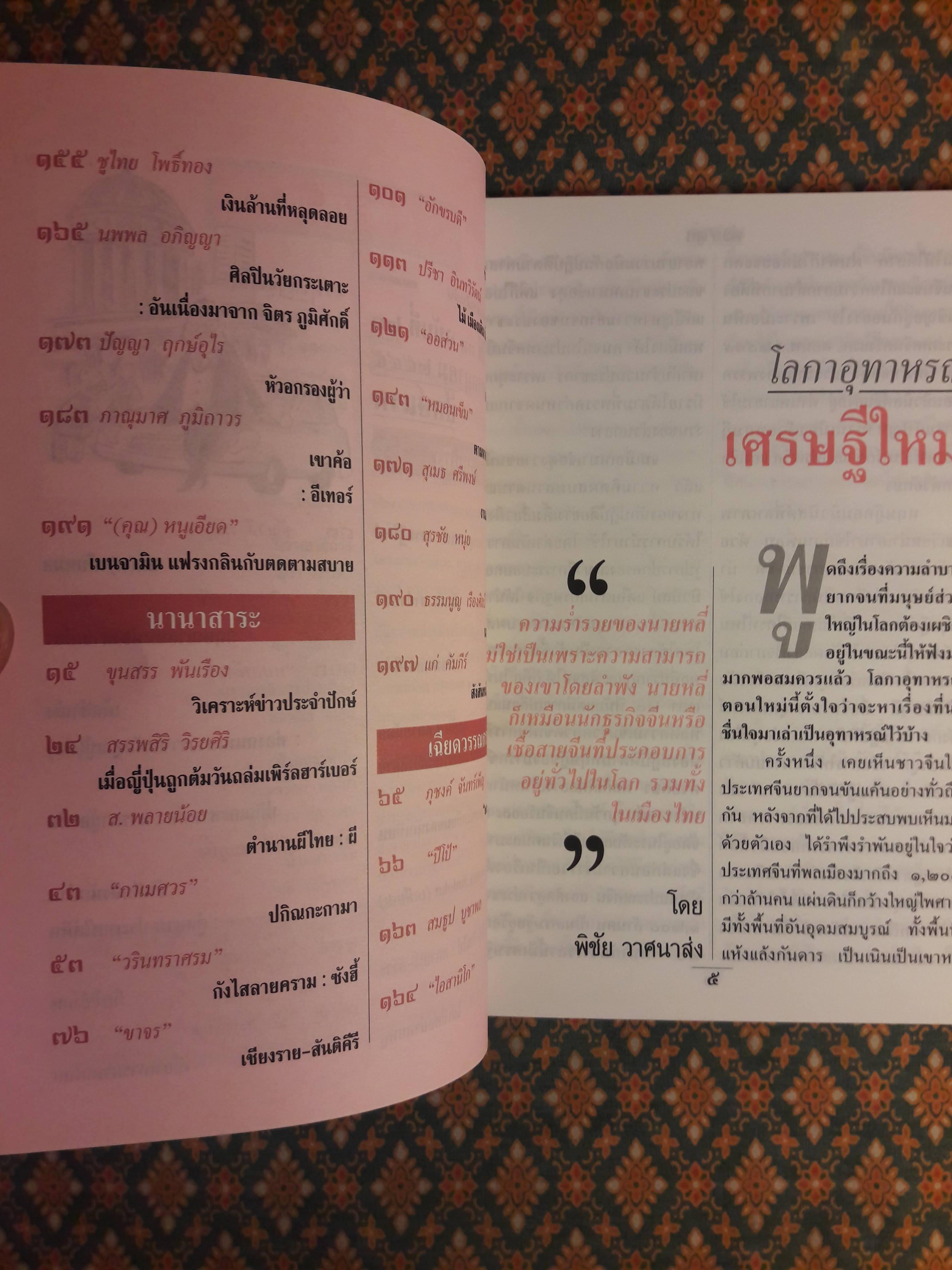 ต่วย’ตูน ปีที่ 31 เล่มที่ 21 ปักษ์แรก กรกฎาคม 2545