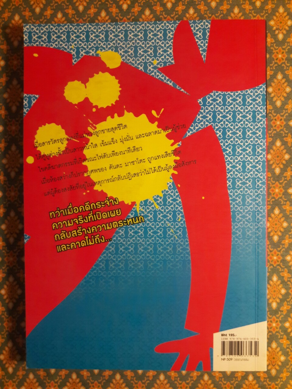 สารวัตรลูกแหง่ ตอนรวมคดีปริศนากับคู่หูต่างขั้ว