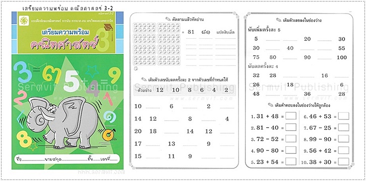 SET เตรียมความพร้อม อนุบาล 3 (รวม 9 เล่ม)