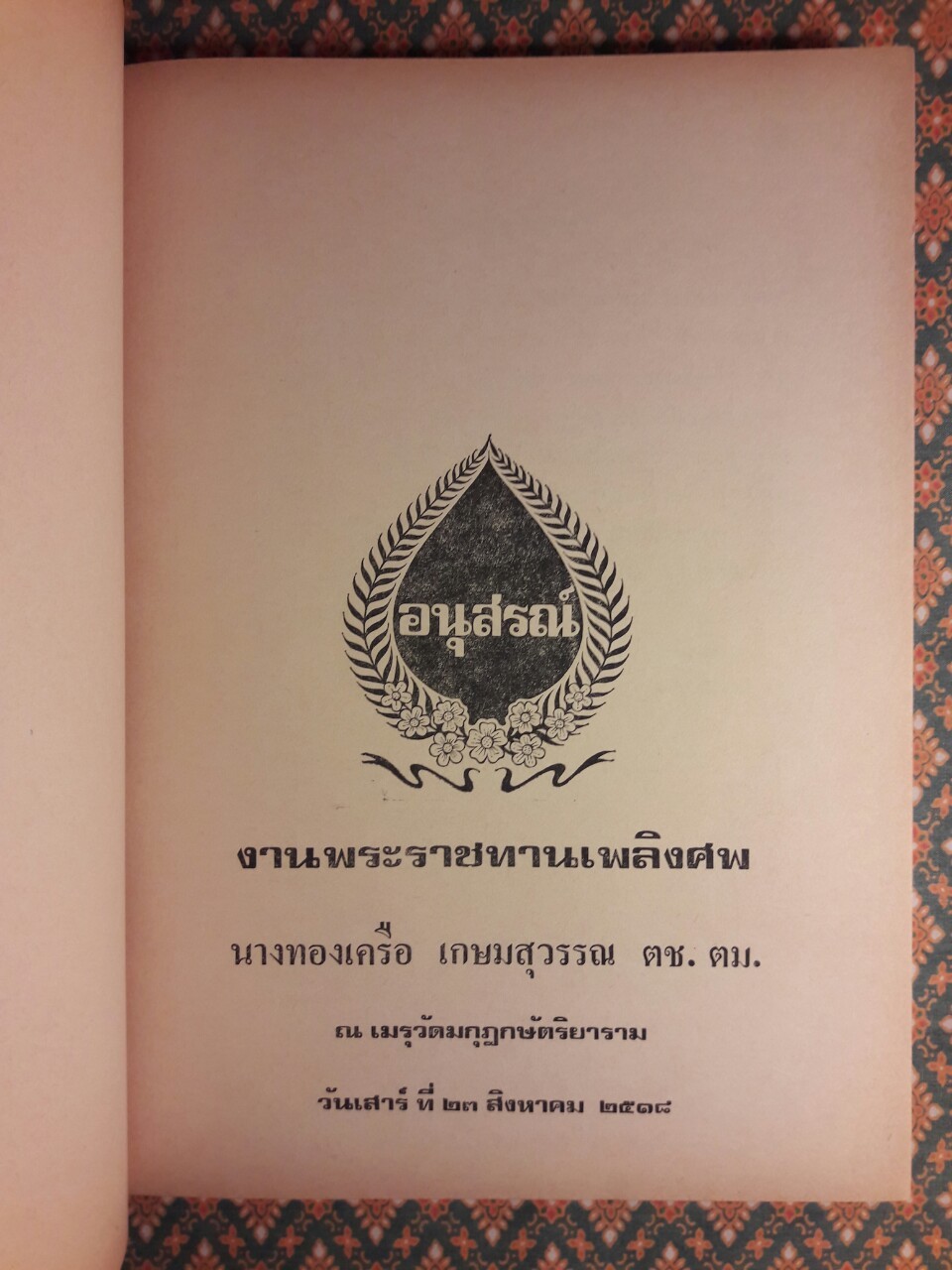 ประวัติหลวงพ่อปาน (พระครูวิหารกิจจานุการ) วัดบางนมโค
