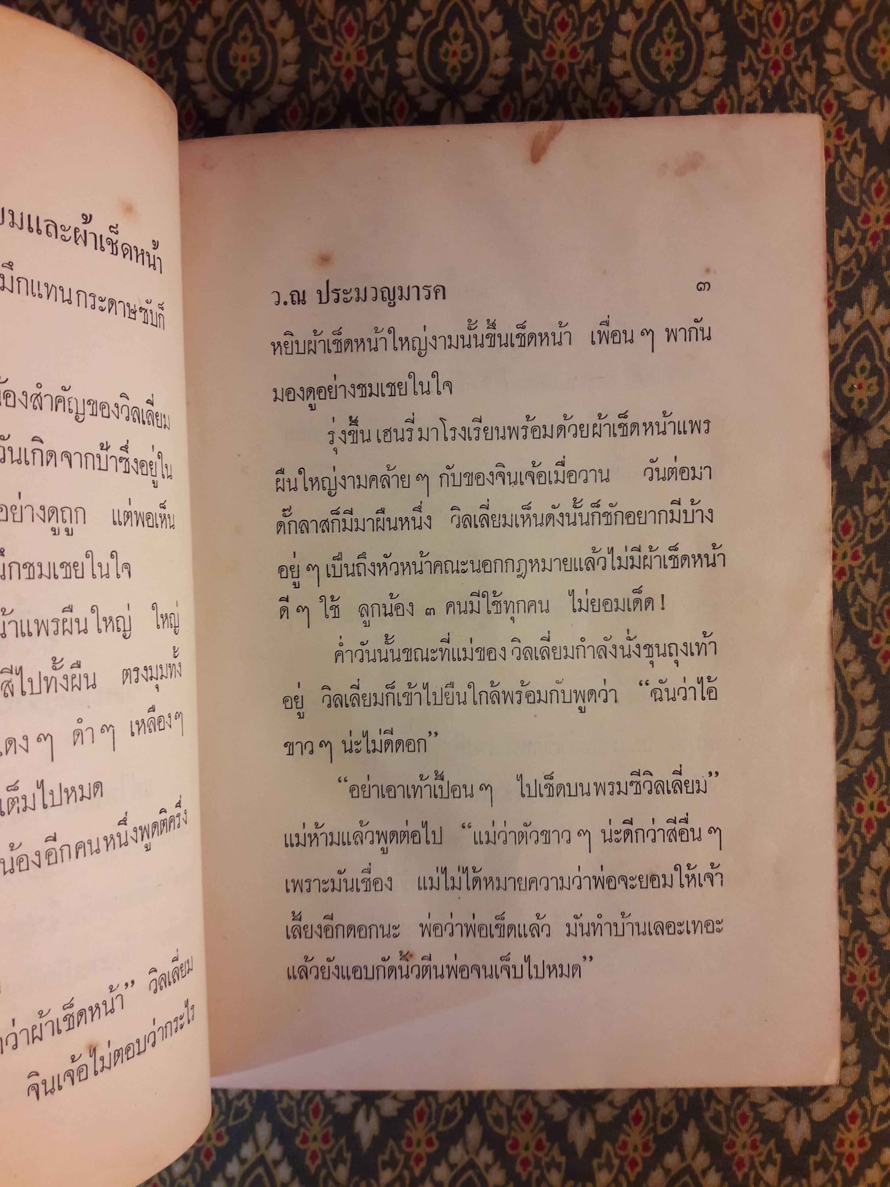 เด็กจอมแก่น